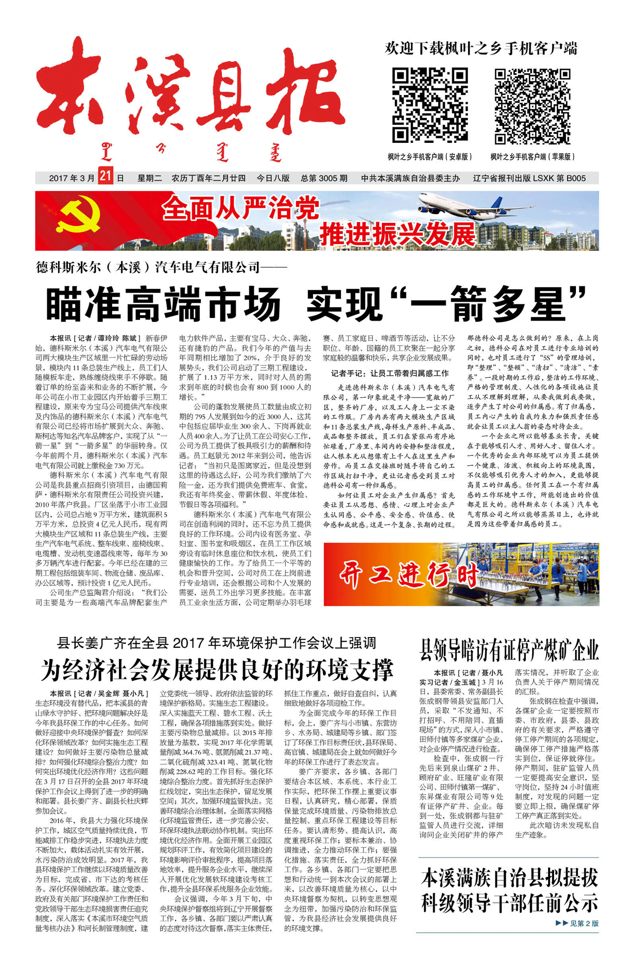 本溪县报总第3005期