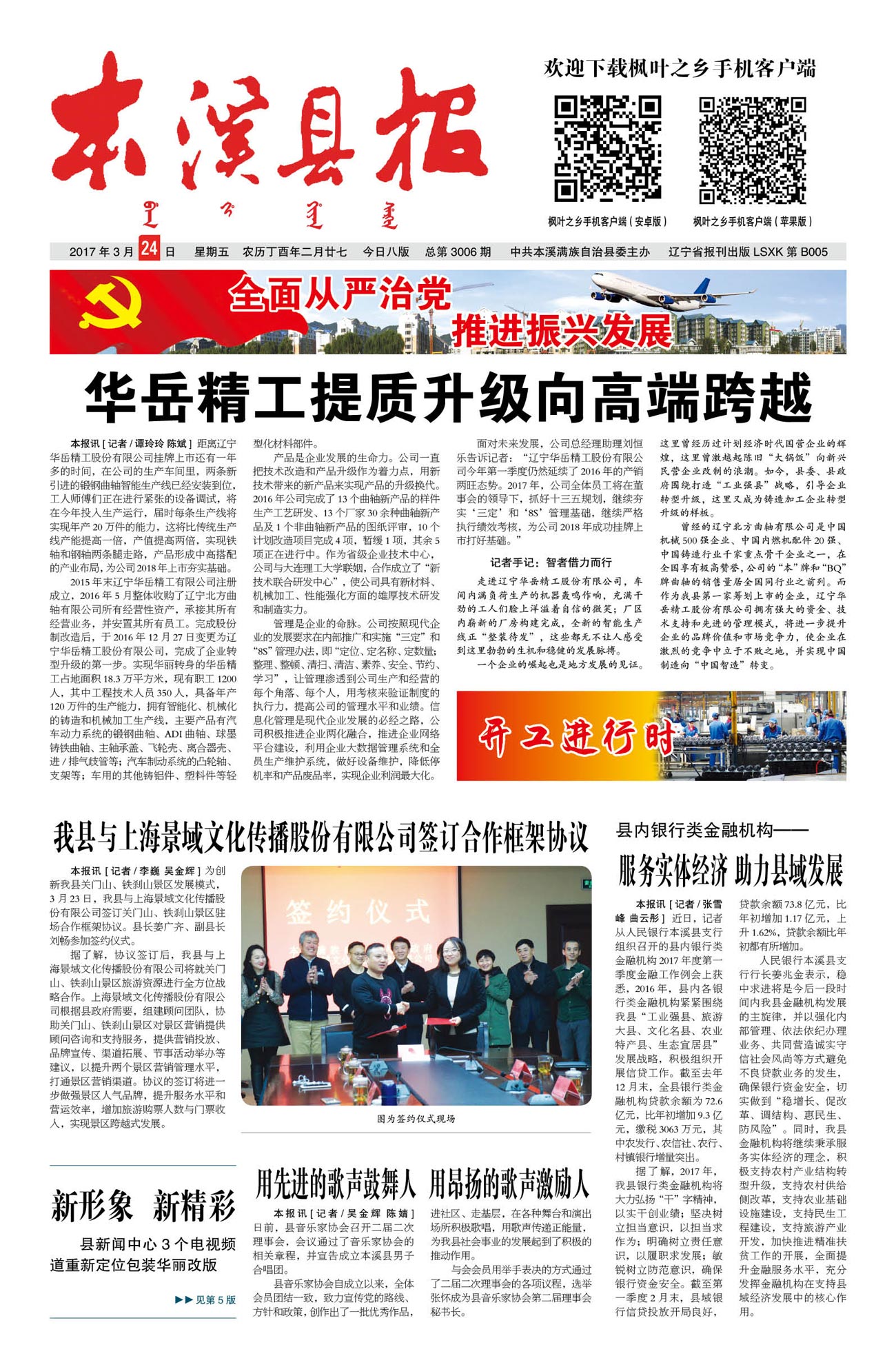本溪县报总第3006期