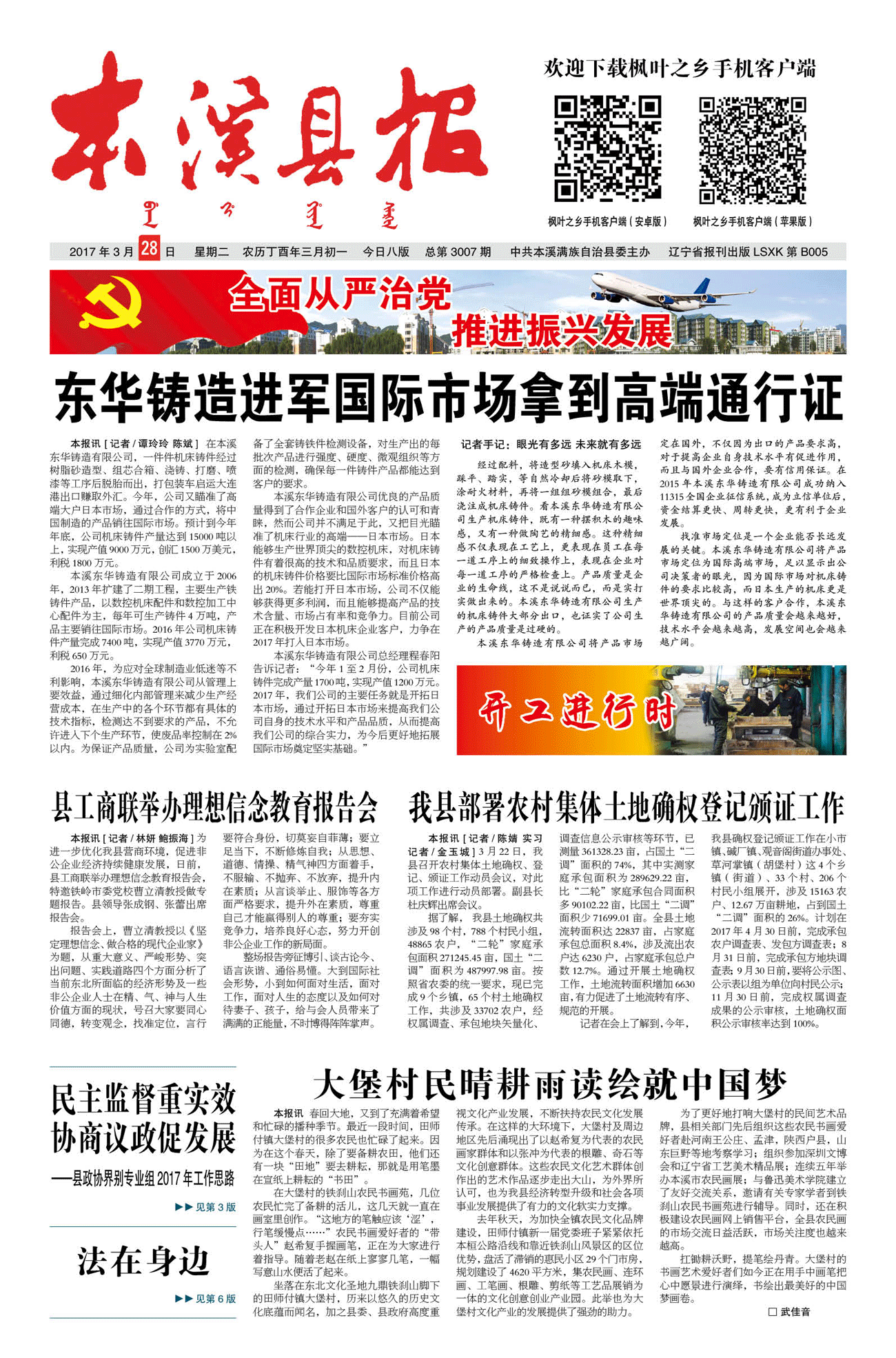 本溪县报总第3007期
