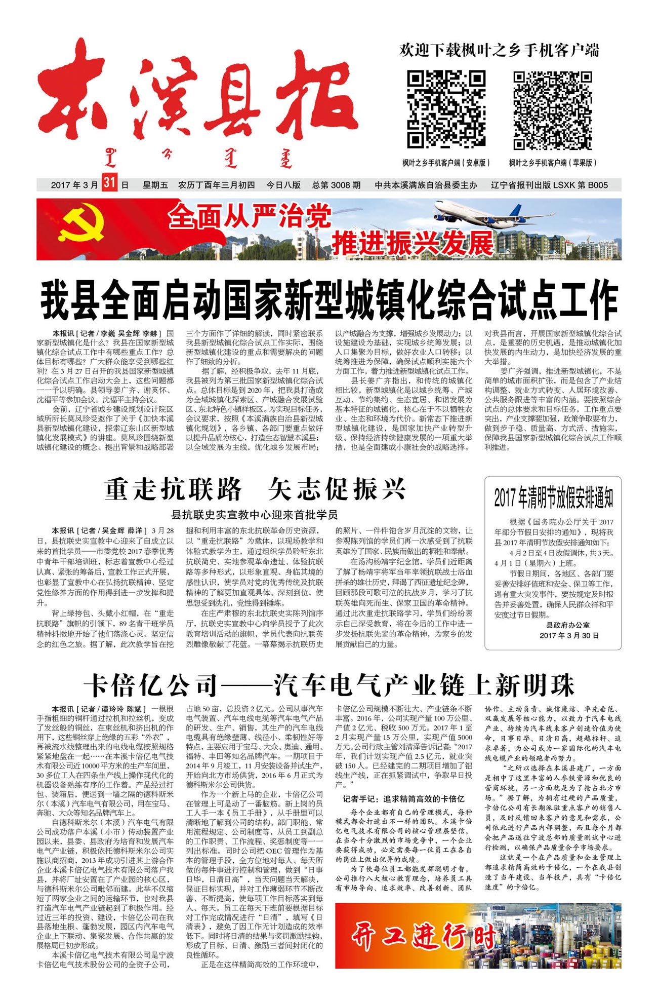 本溪县报总第3008期
