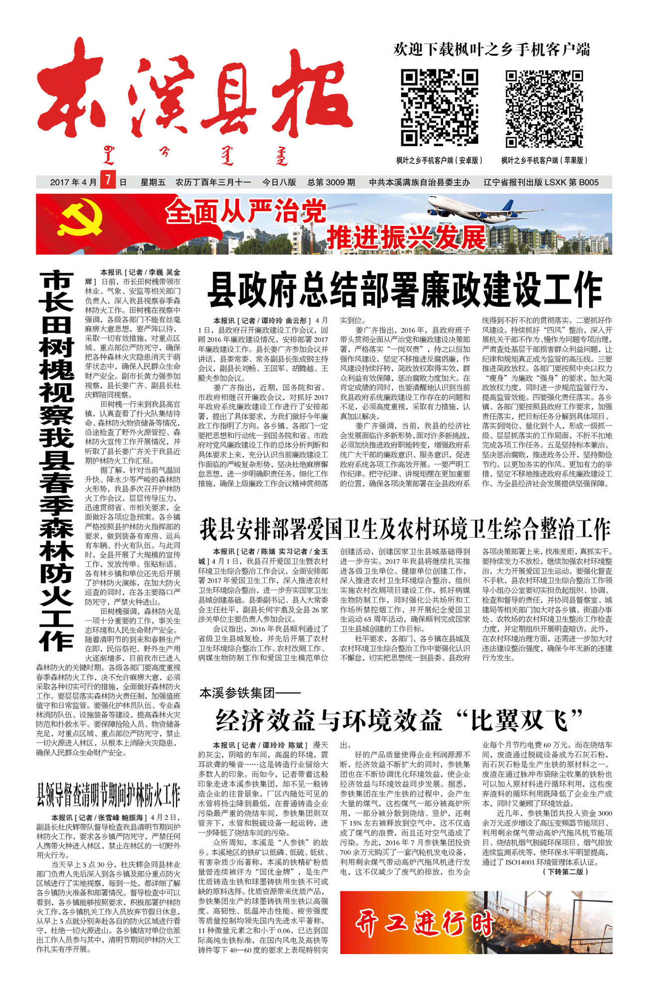 本溪县报总第3009期