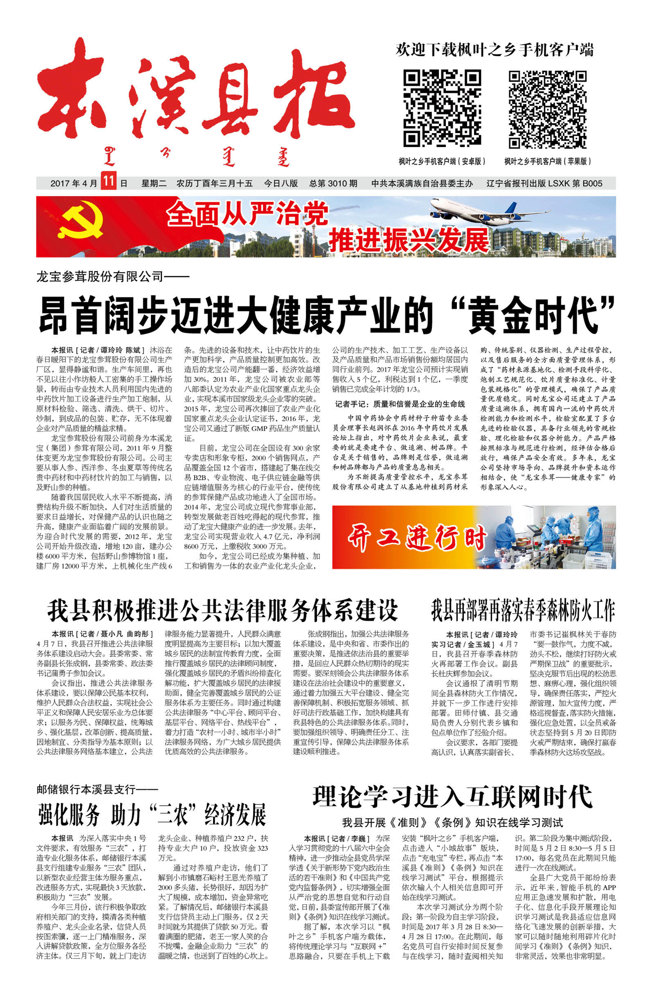 本溪县报总第3010期