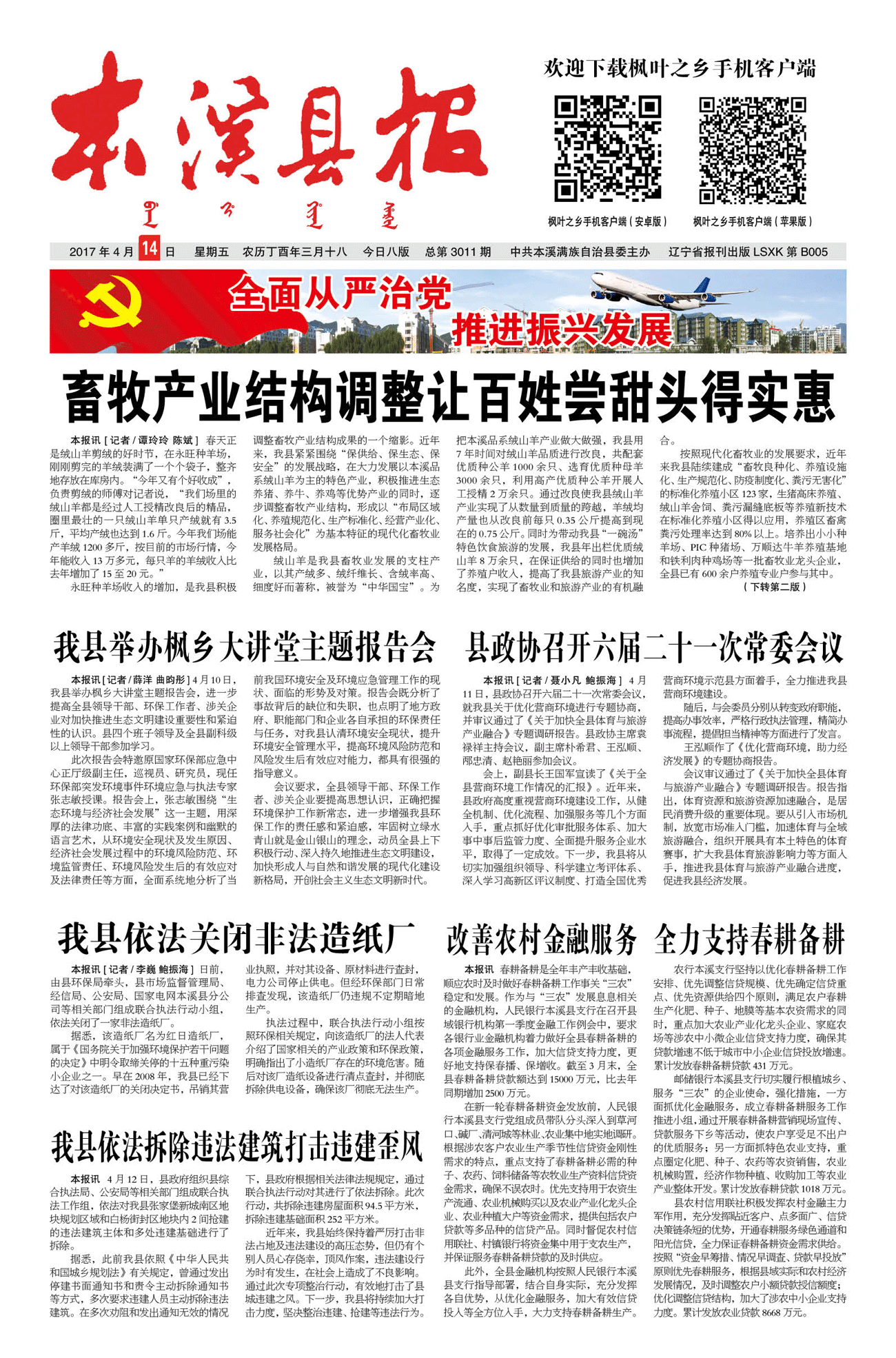 本溪县报总第3011期
