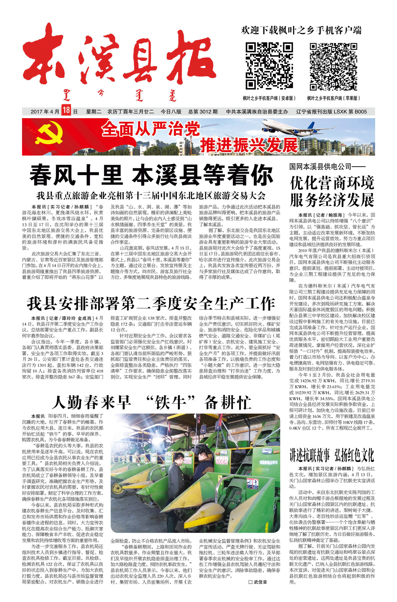 本溪县报总第3012期