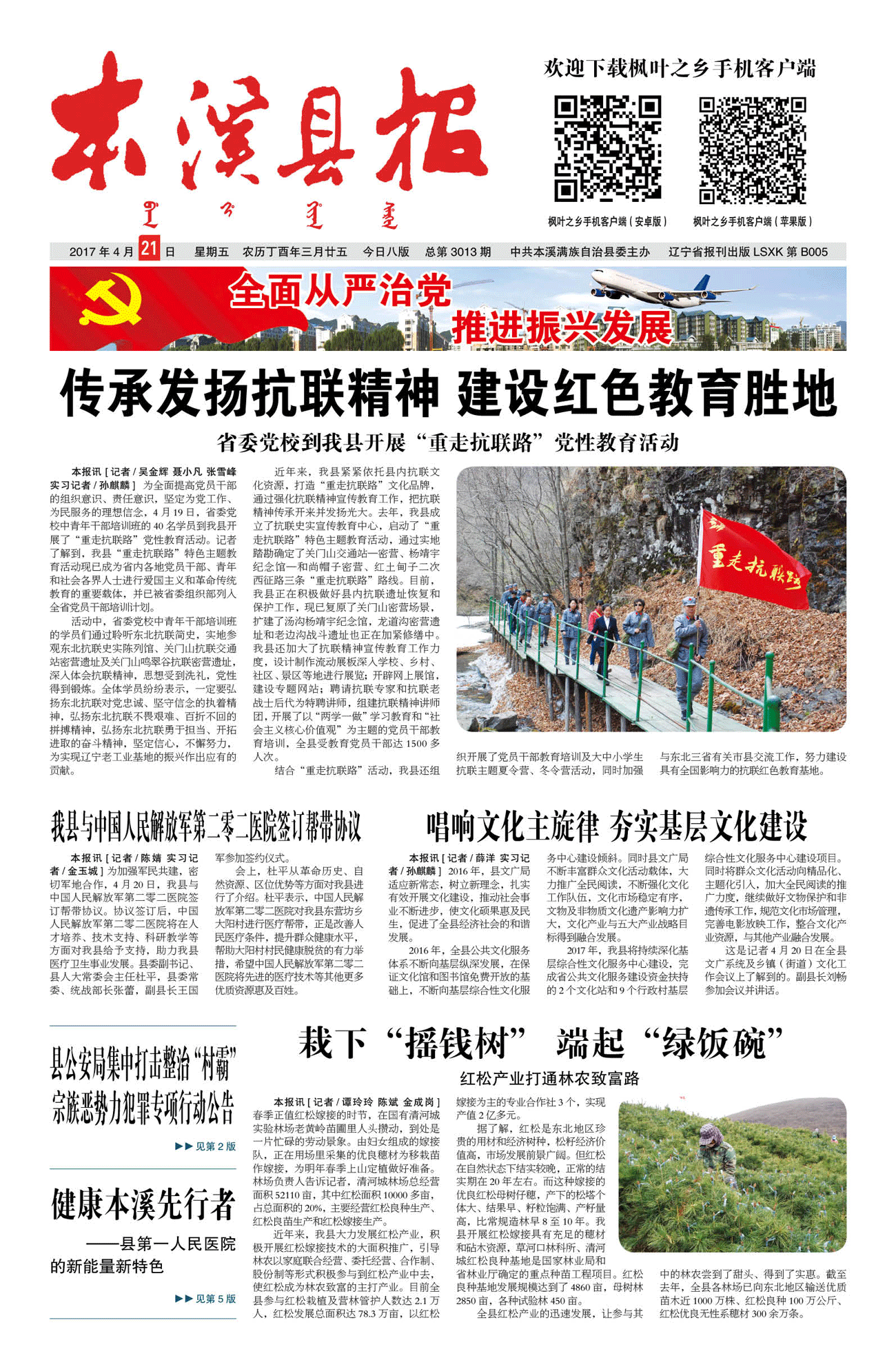 本溪县报总第3013期