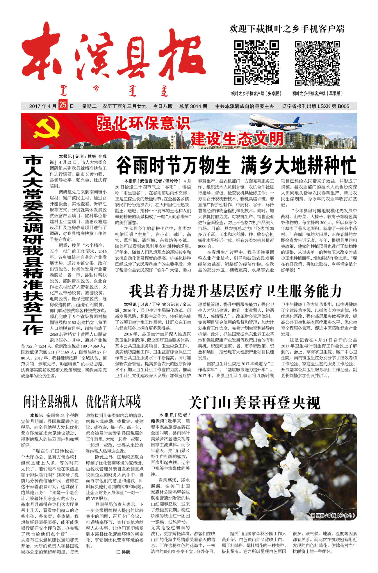 本溪县报总第3014期