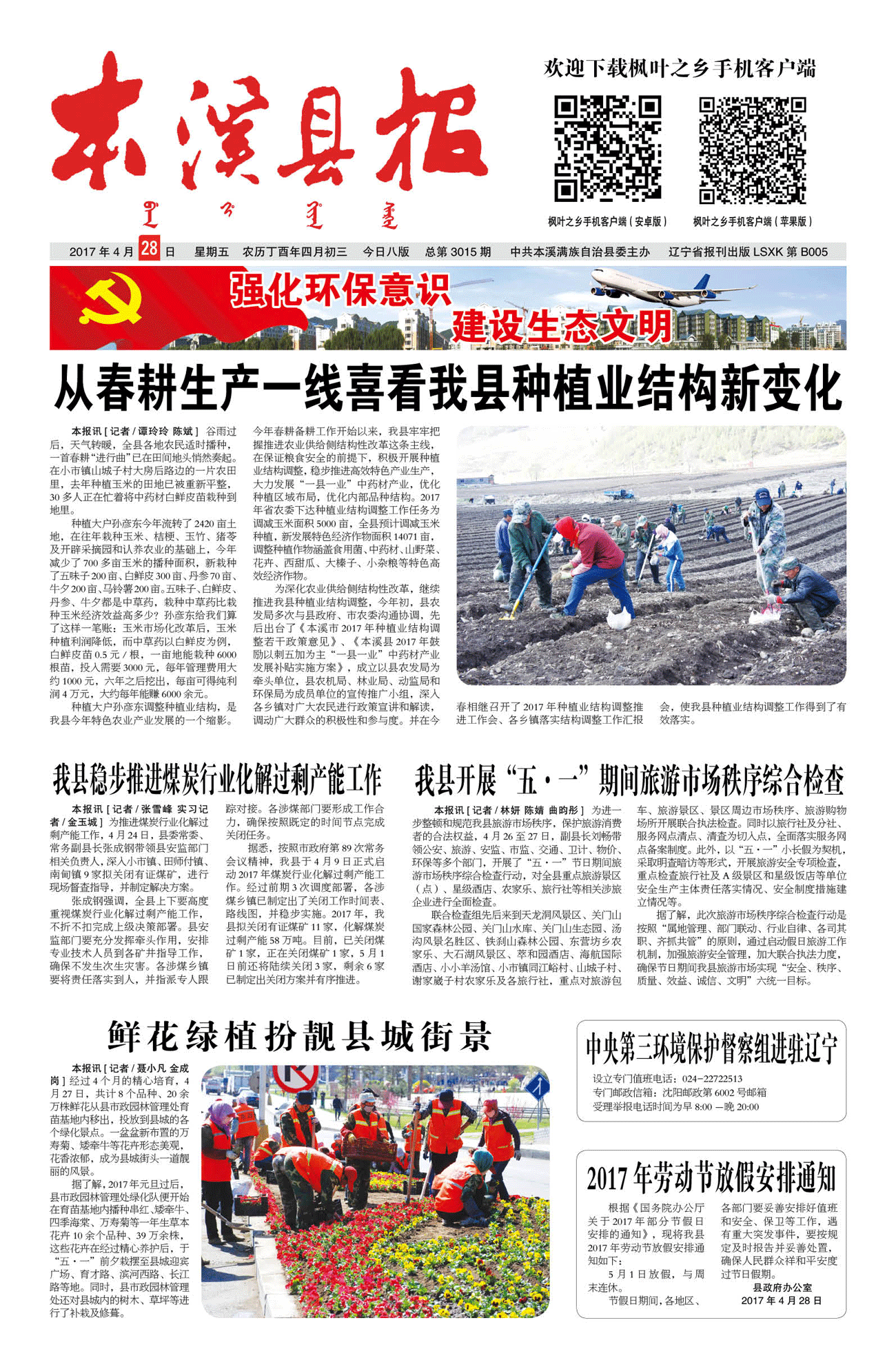 本溪县报总第3015期
