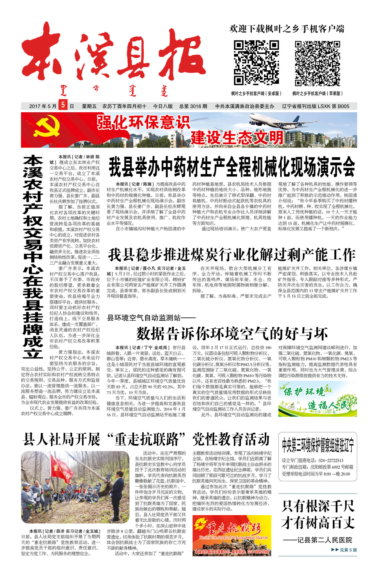 本溪县报总第3016期