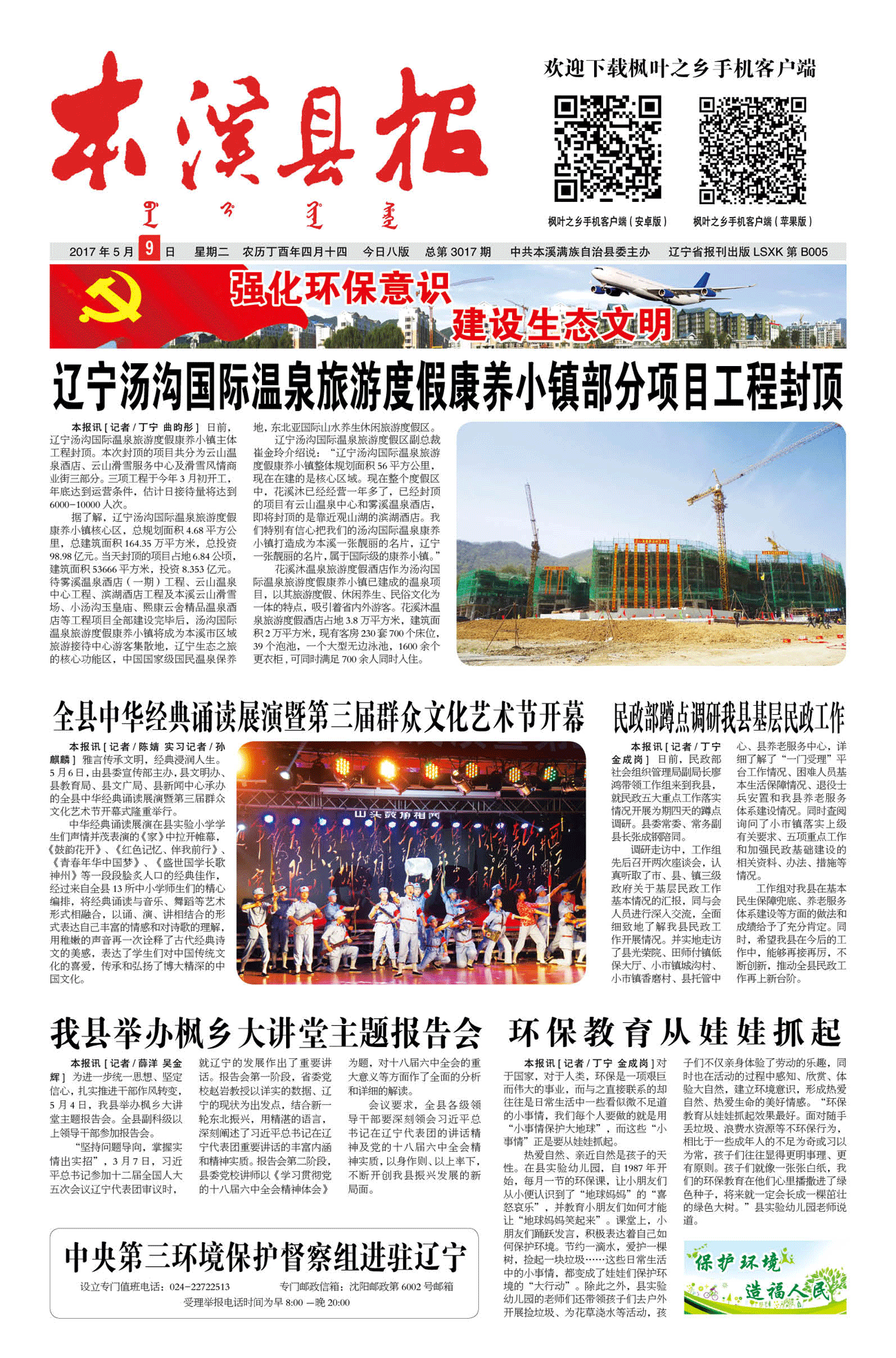 本溪县报总第3017期