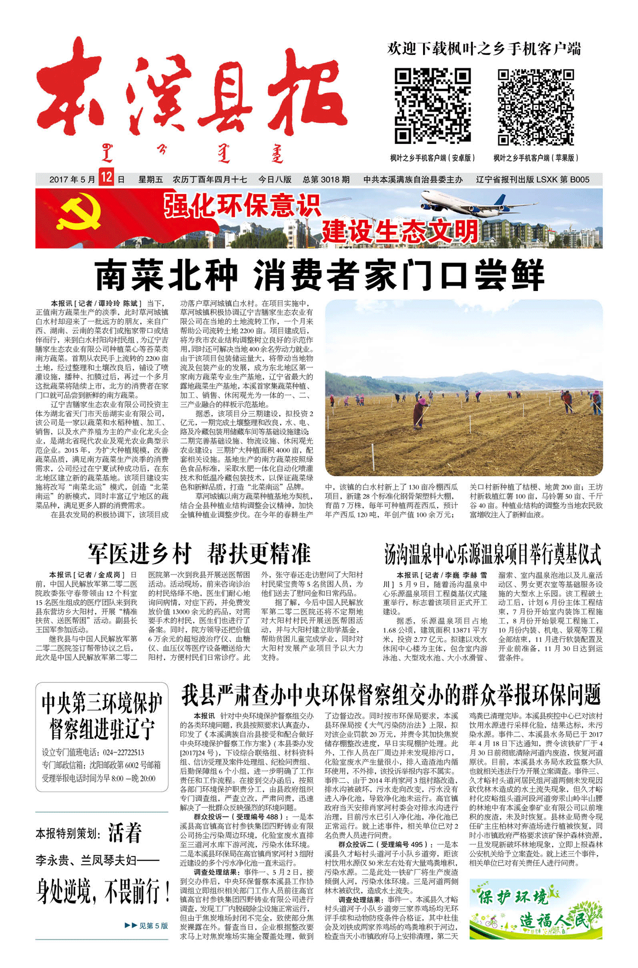 本溪县报总第3018期