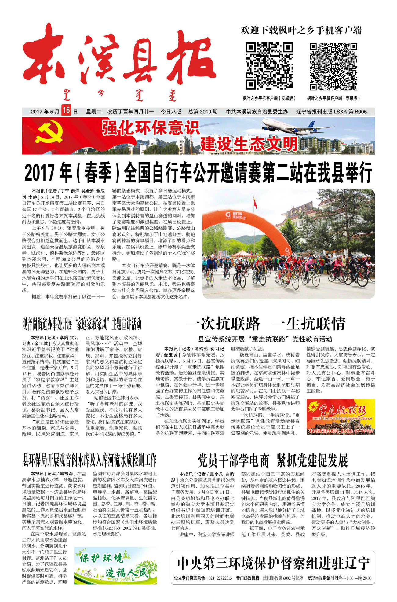 本溪县报总第3019期