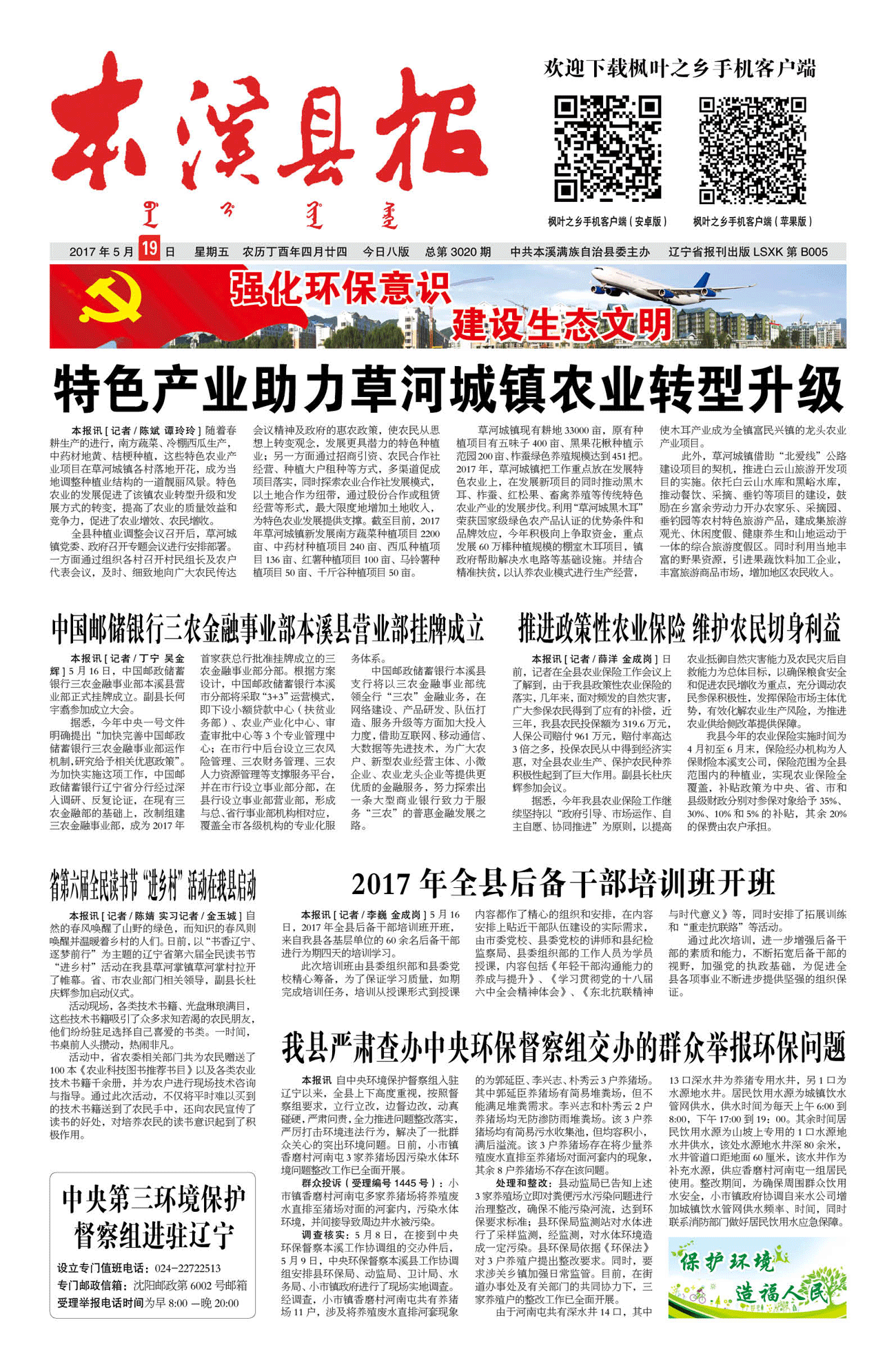 本溪县报总第3020期