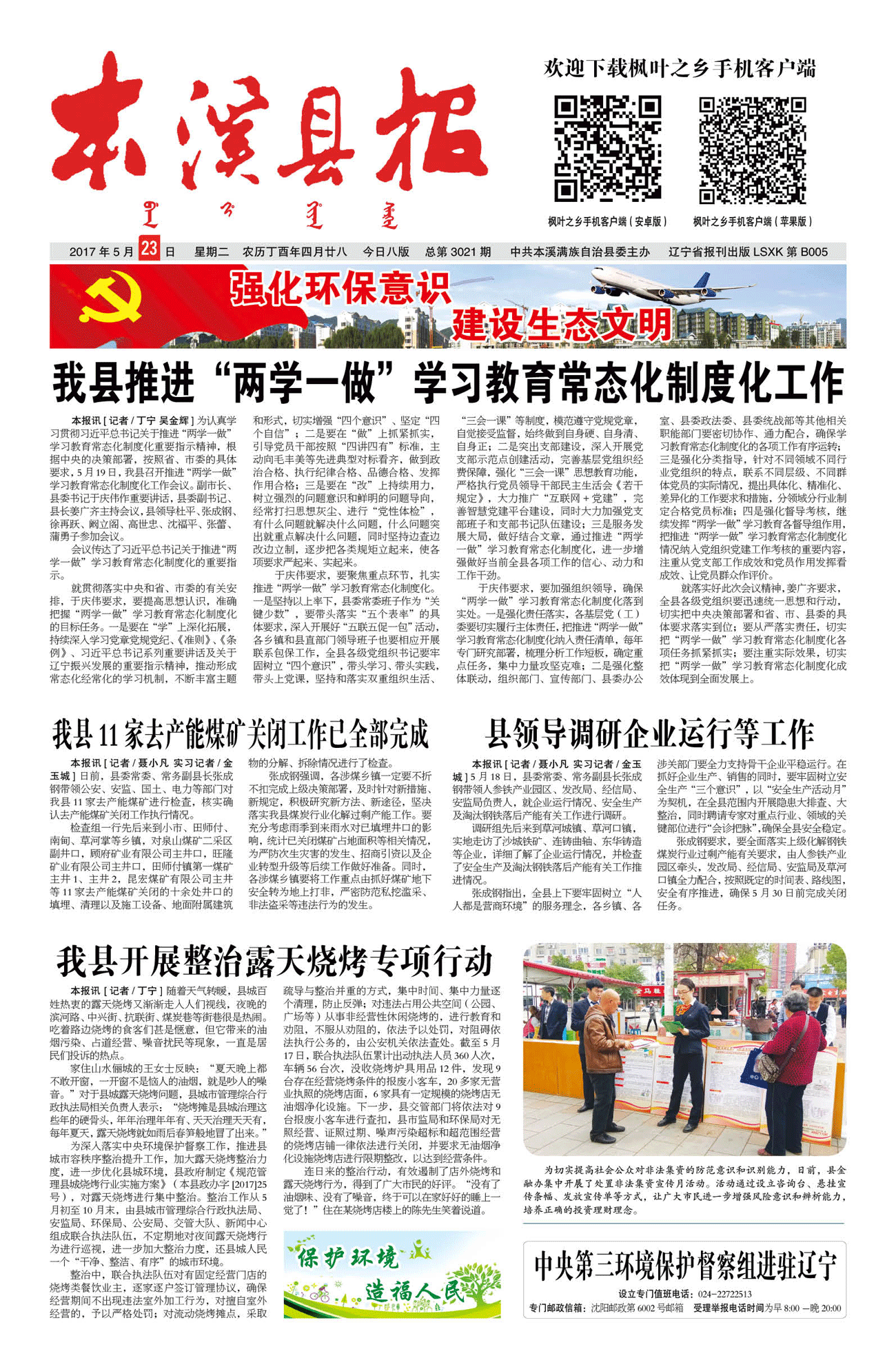 本溪县报总第3021期