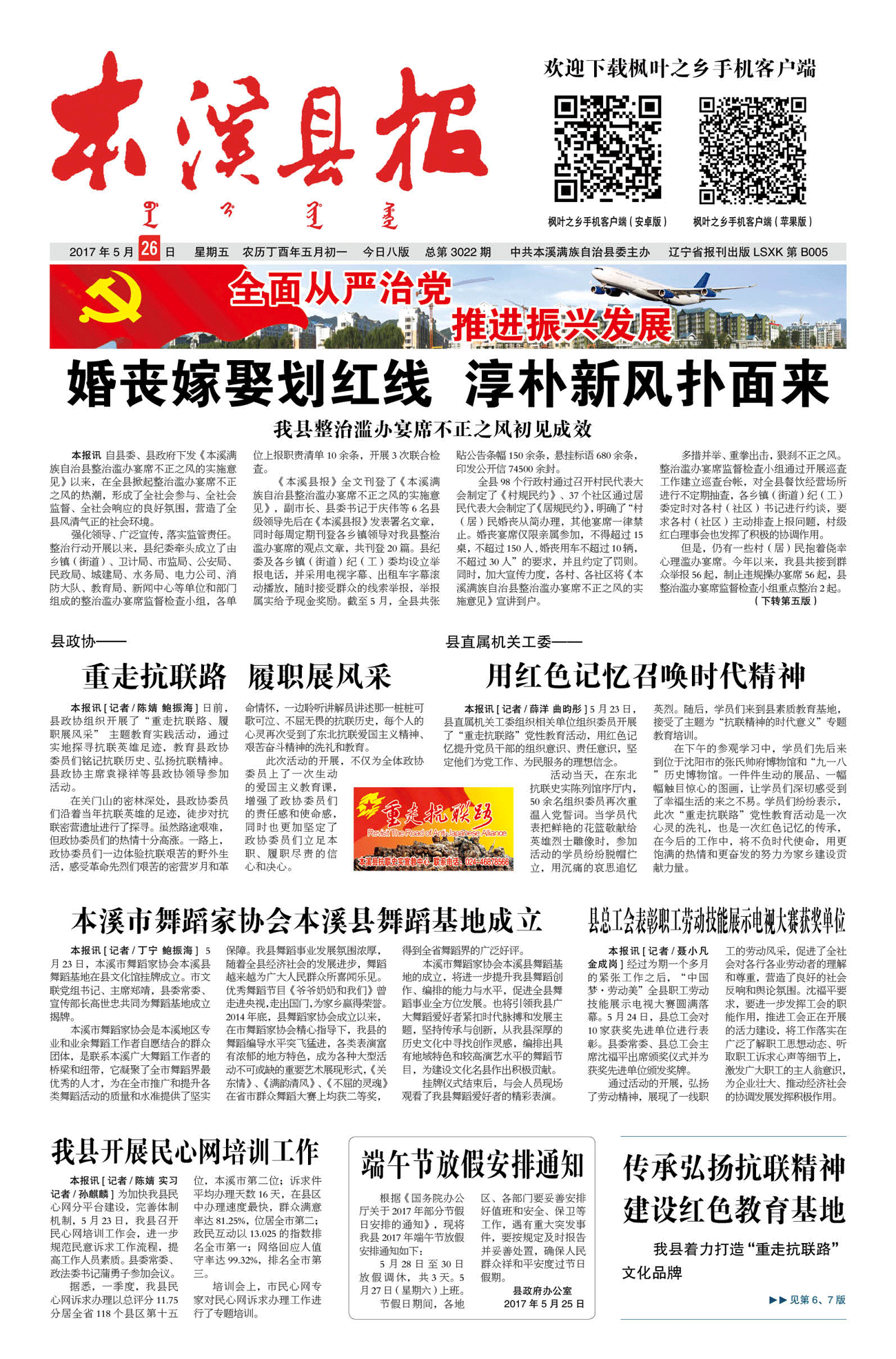本溪县报总第3022期