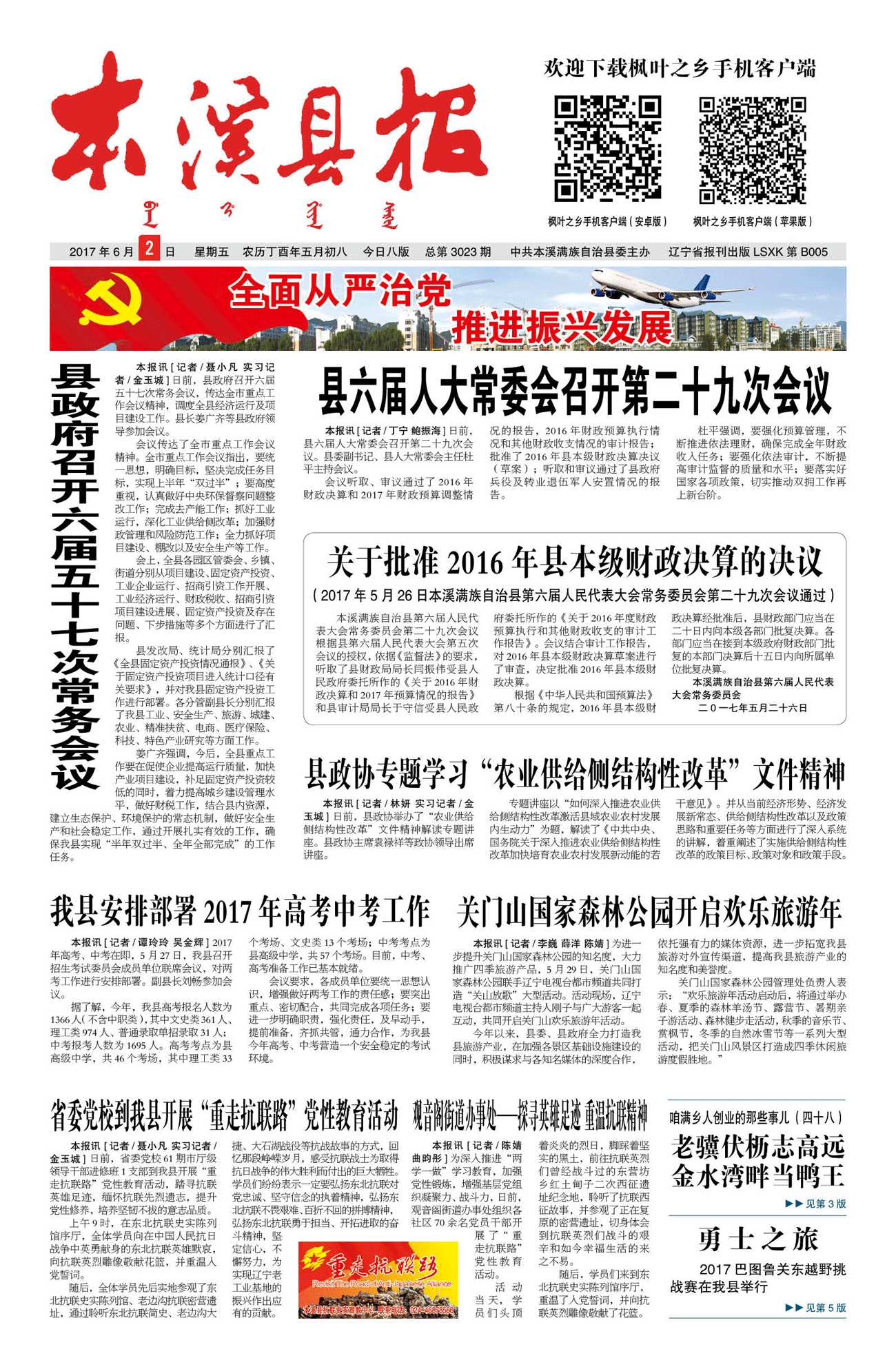 本溪县报总第3023期