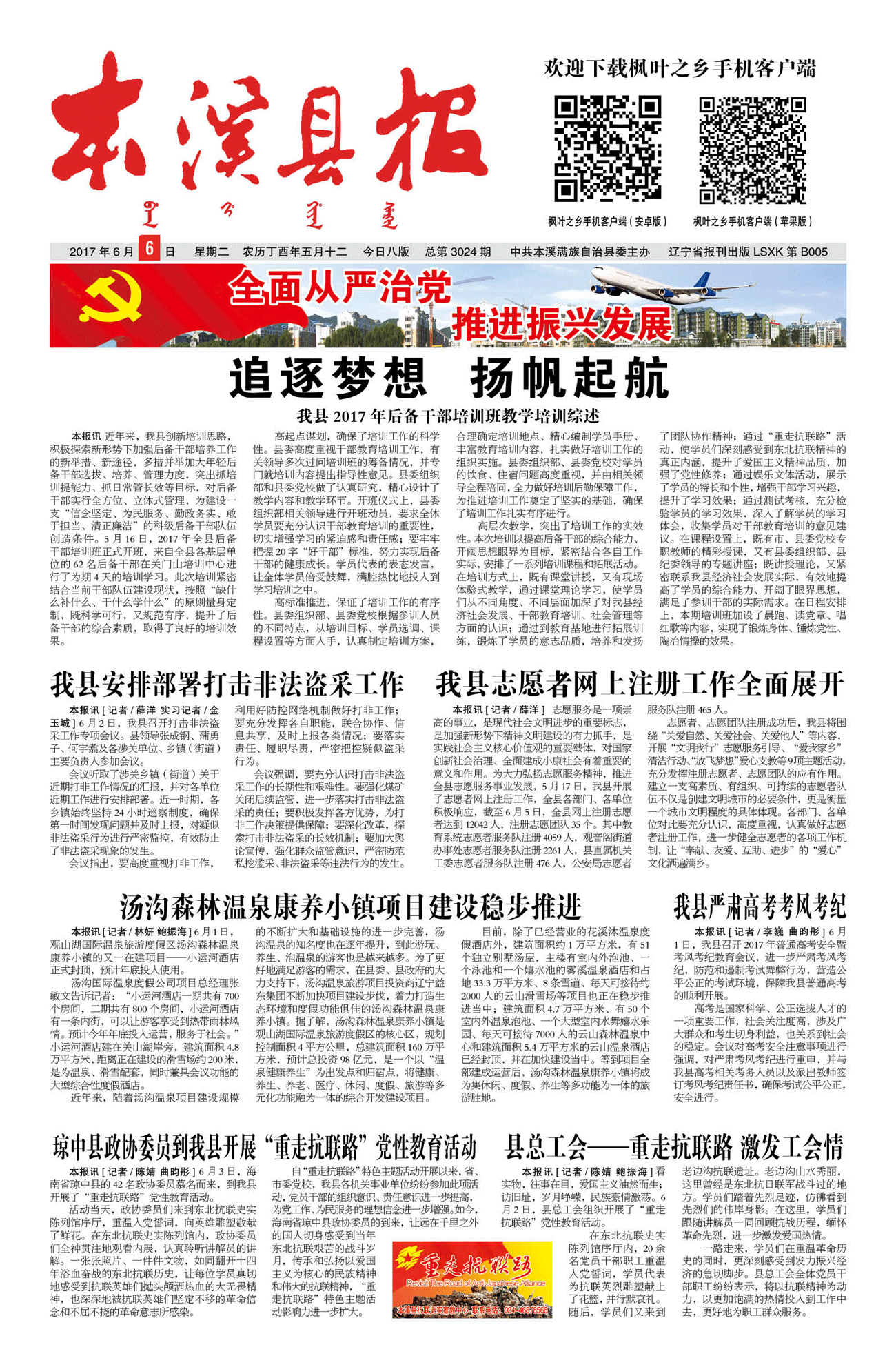 本溪县报总第3024期