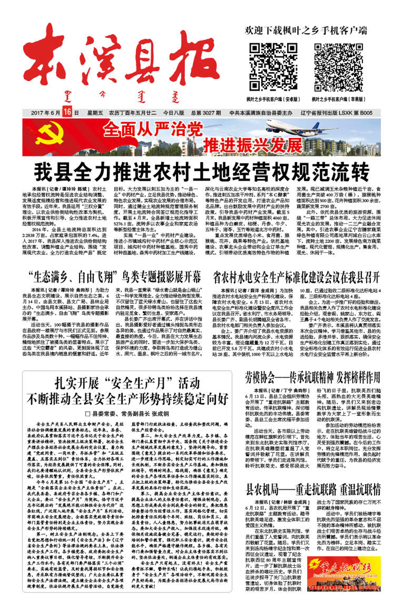 本溪县报总第3027期