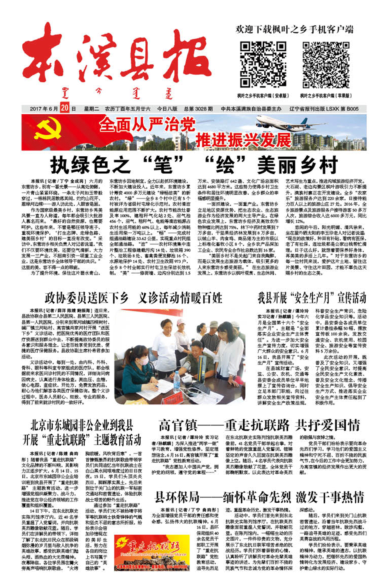 本溪县报总第3028期