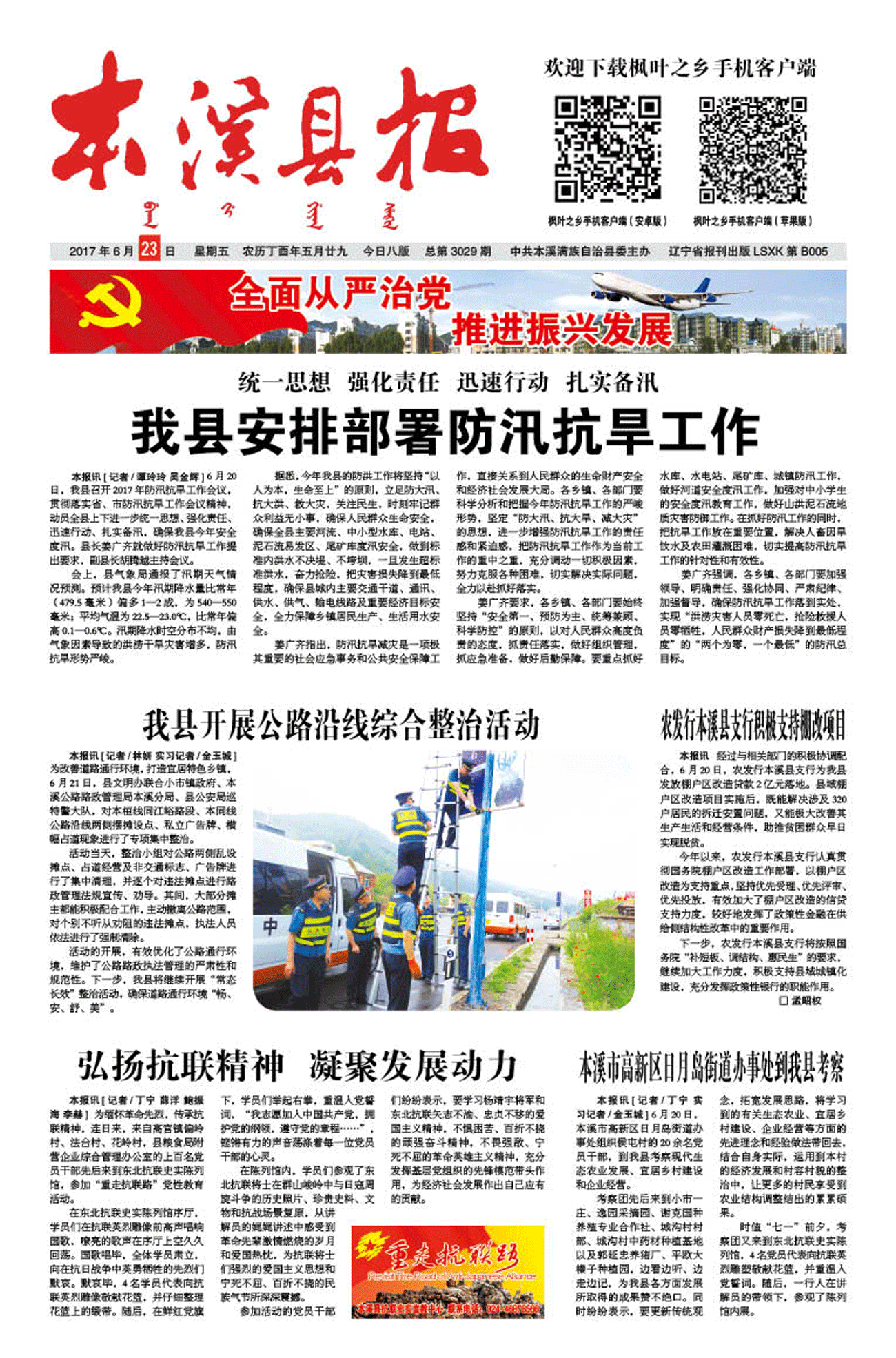 本溪县报总第3029期