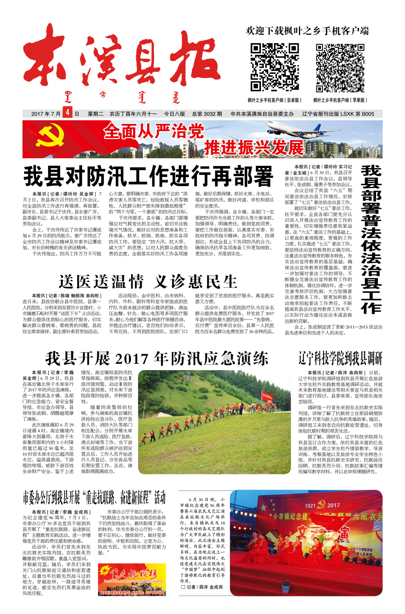 本溪县报总第3032期