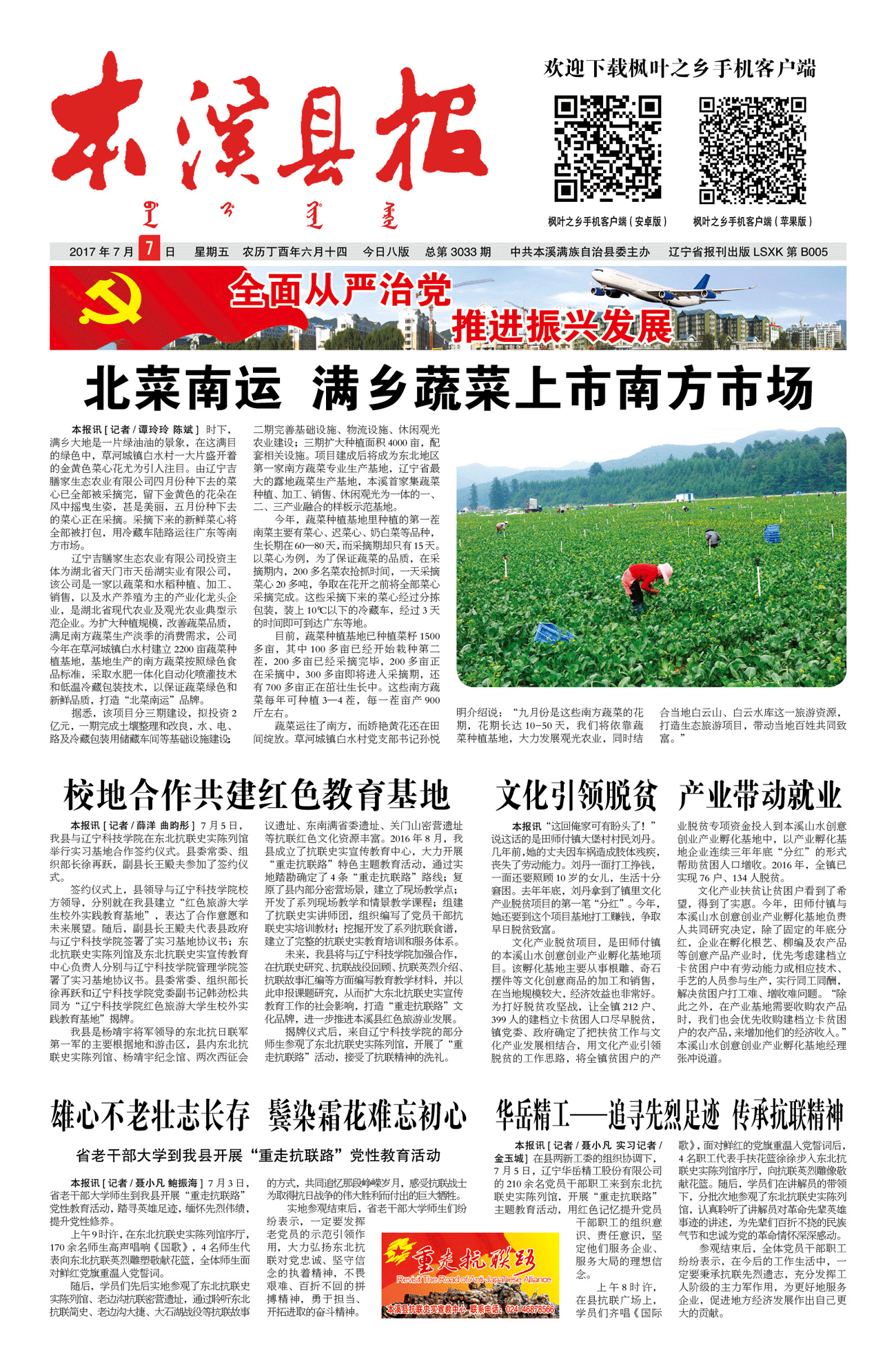 本溪县报总第3033期