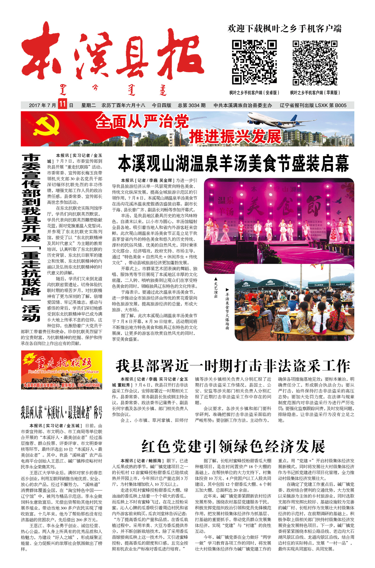 本溪县报总第3034期