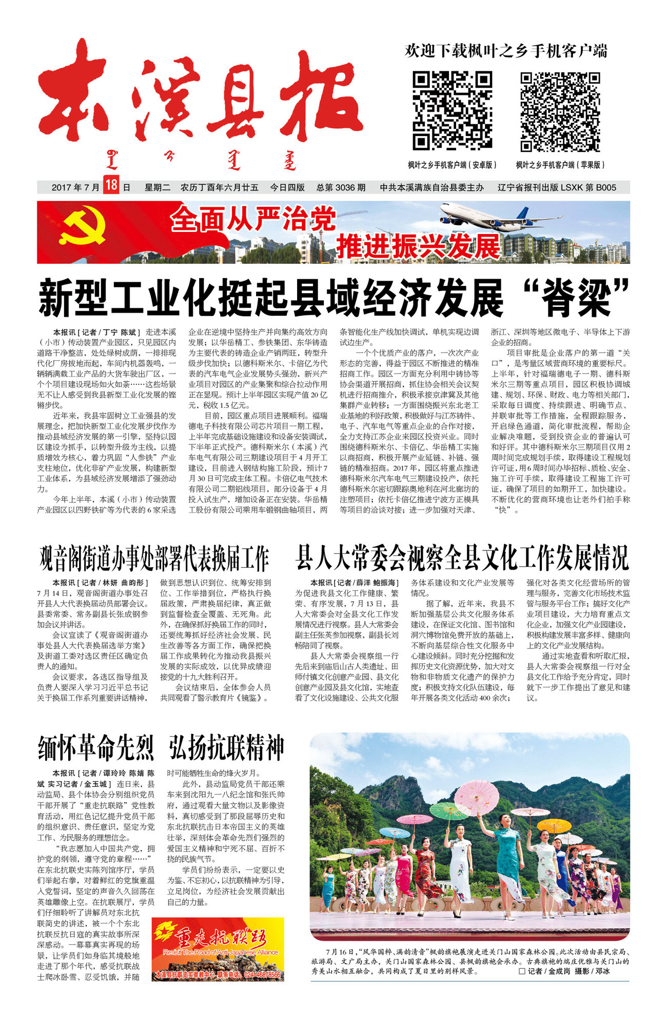 本溪县报总第3036期