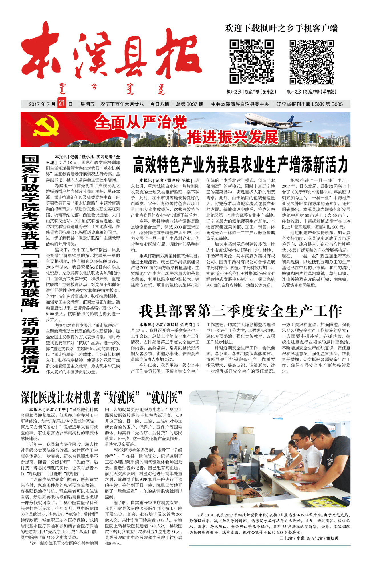 本溪县报总第3037期