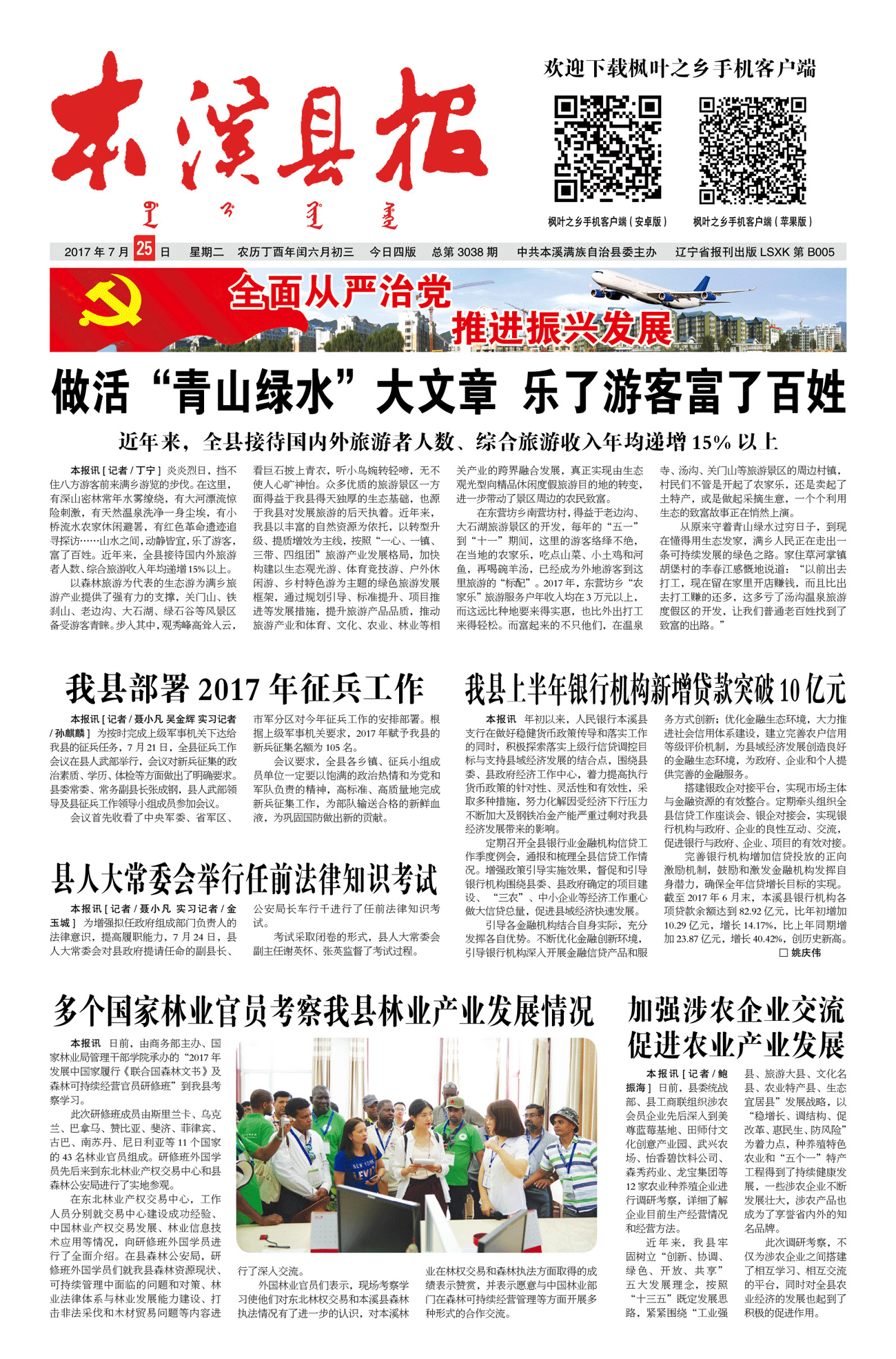 本溪县报总第3038期