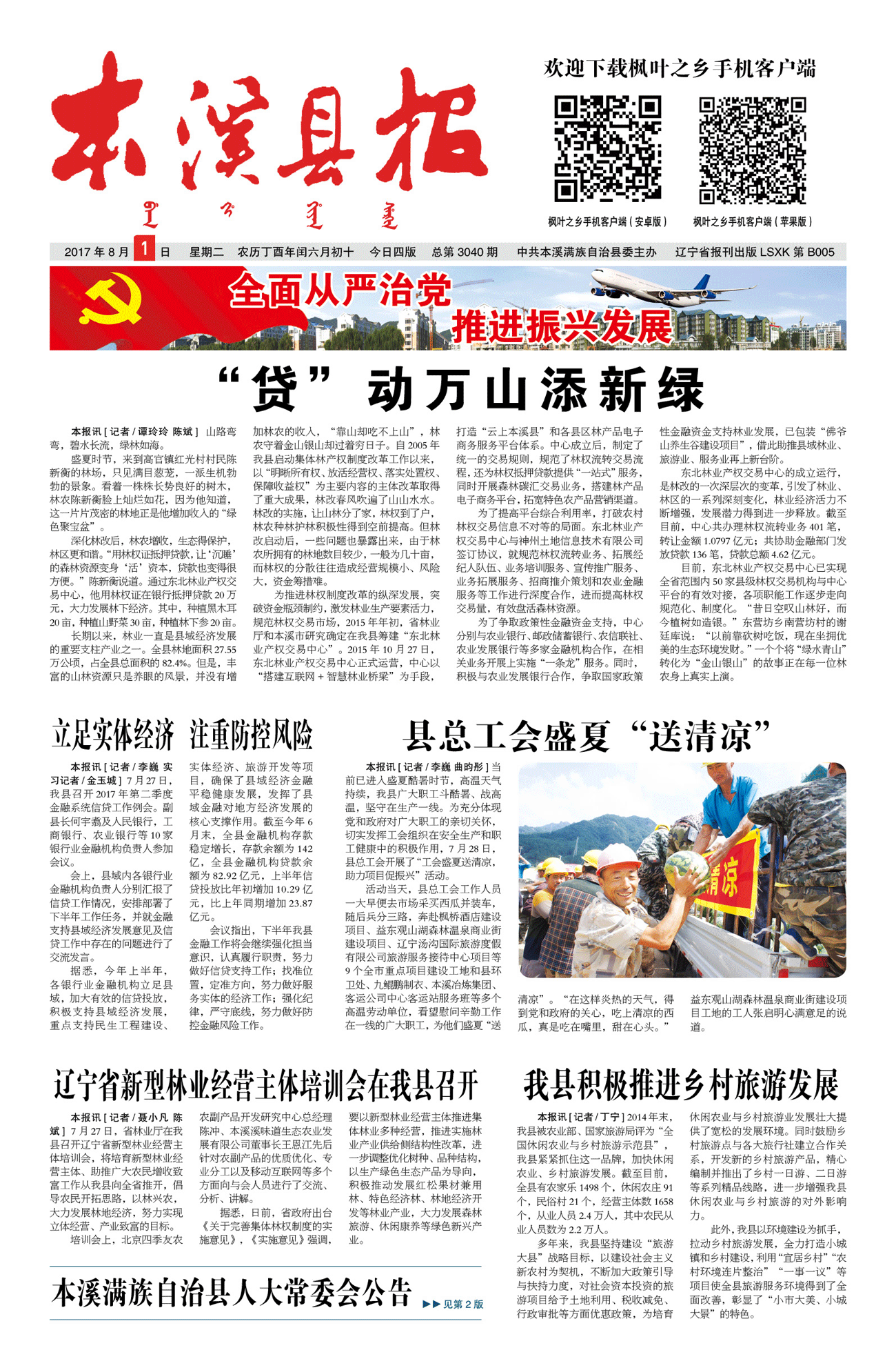 本溪县报总第3040期