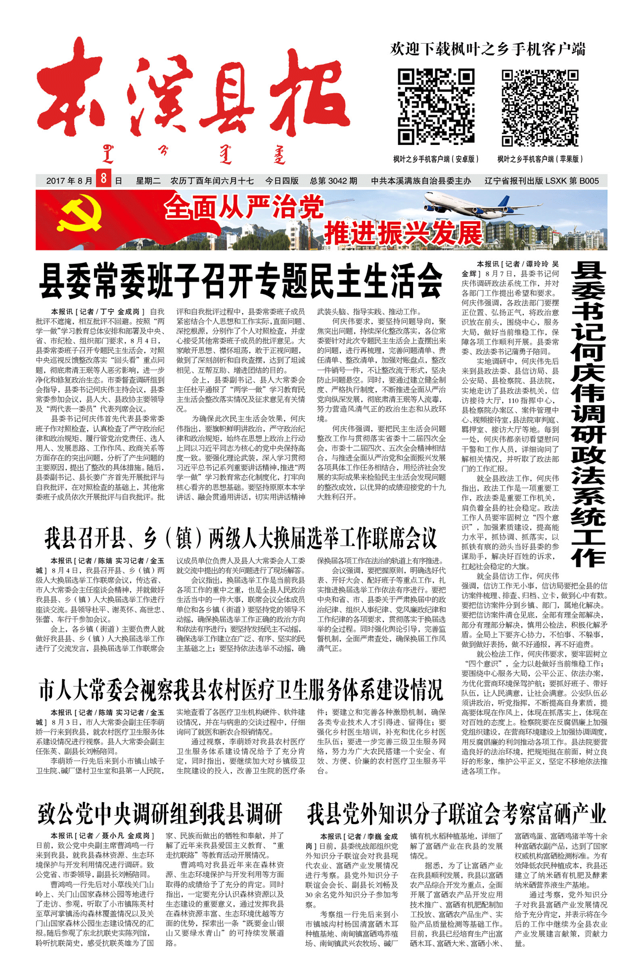本溪县报总第3042期