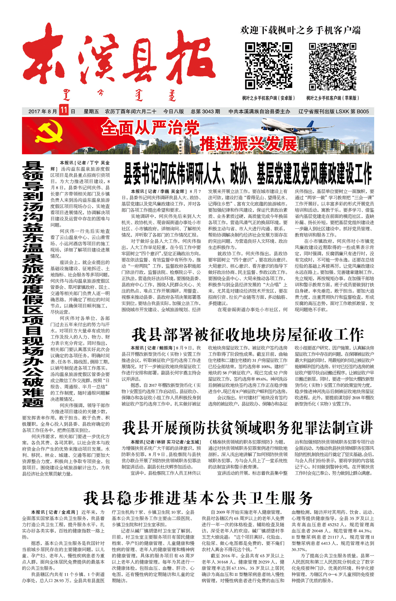 本溪县报总第3043期