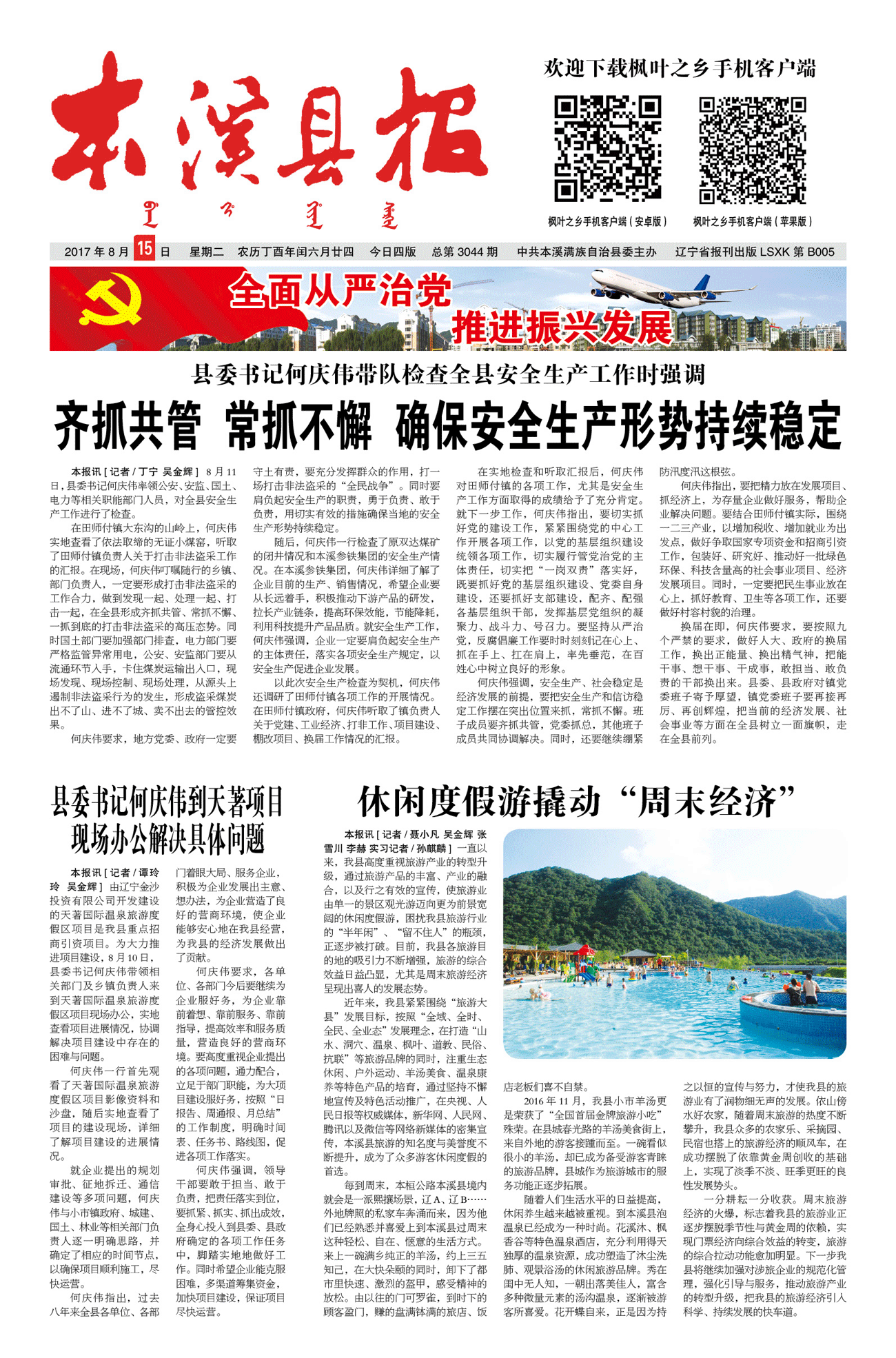 本溪县报总第3044期
