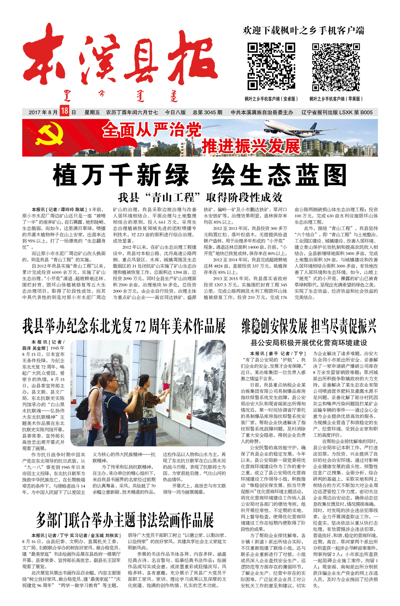 本溪县报总第3045期