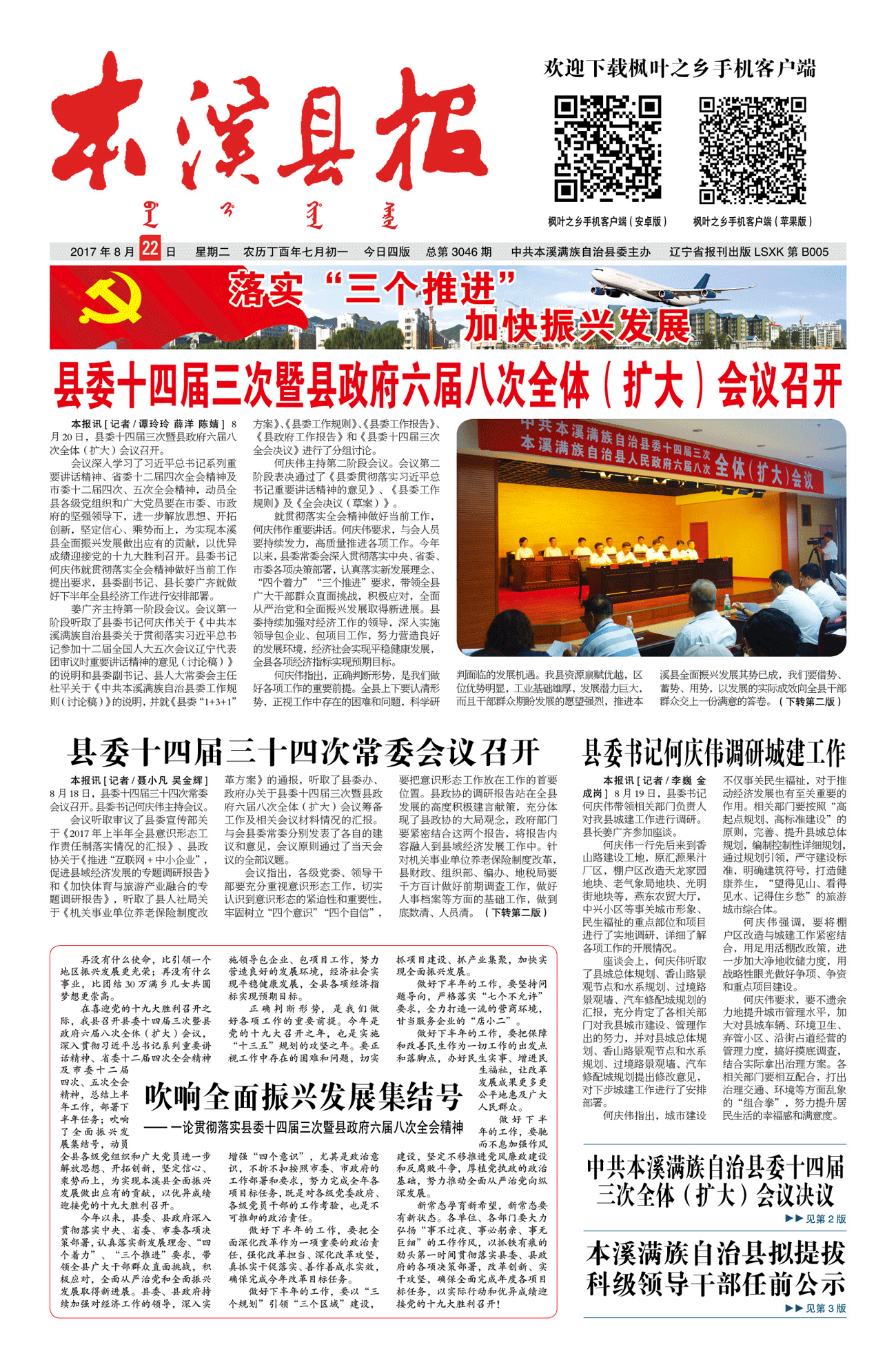 本溪县报总第3046期