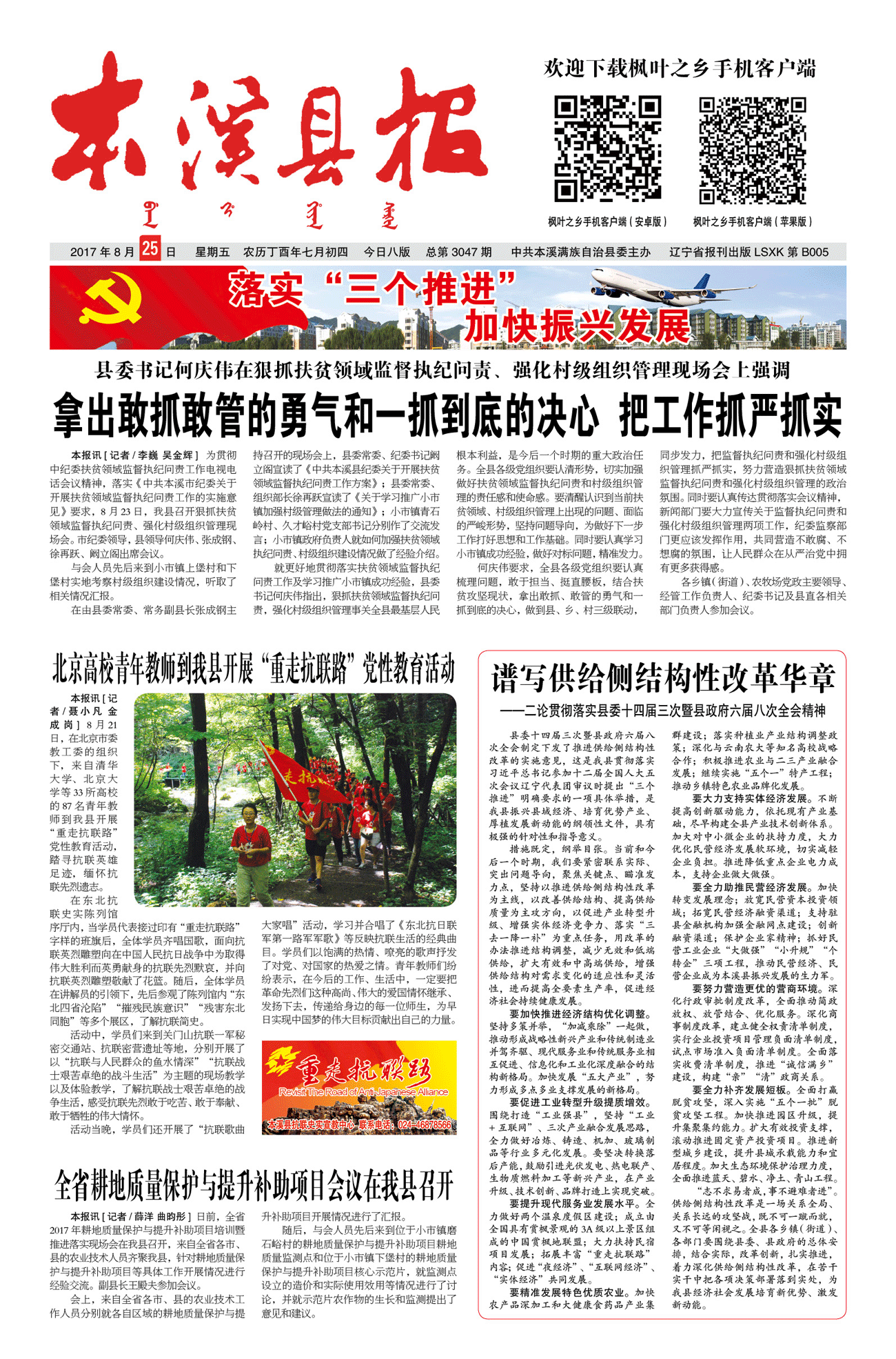本溪县报总第3047期
