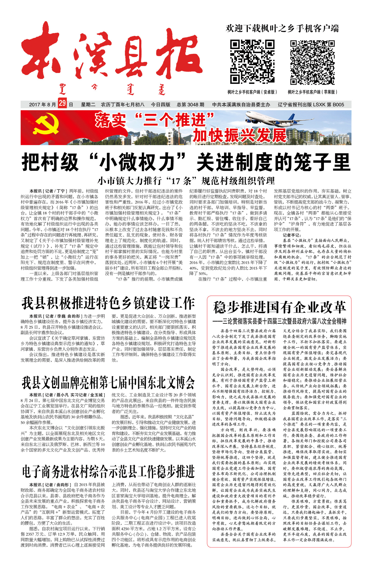 本溪县报总第3048期