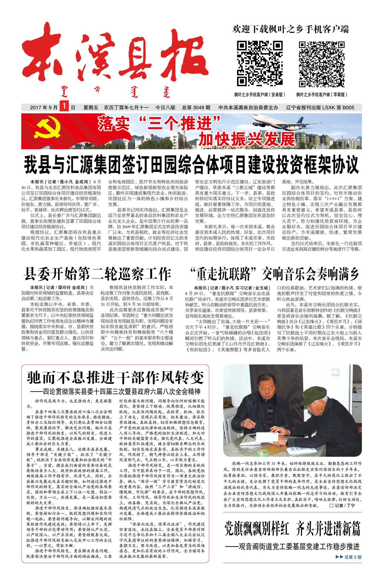 本溪县报总第3049期