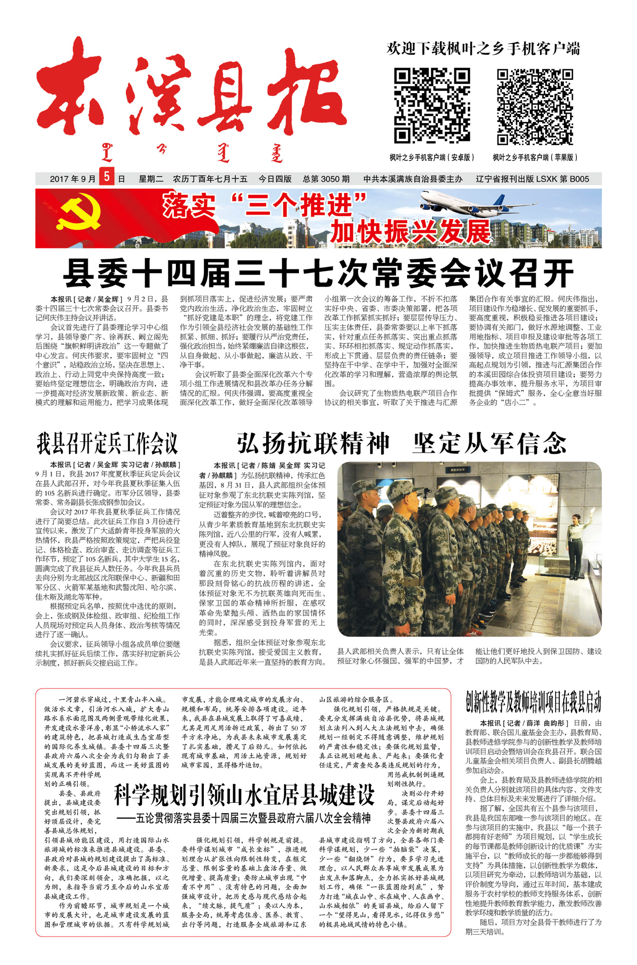 本溪县报总第3050期