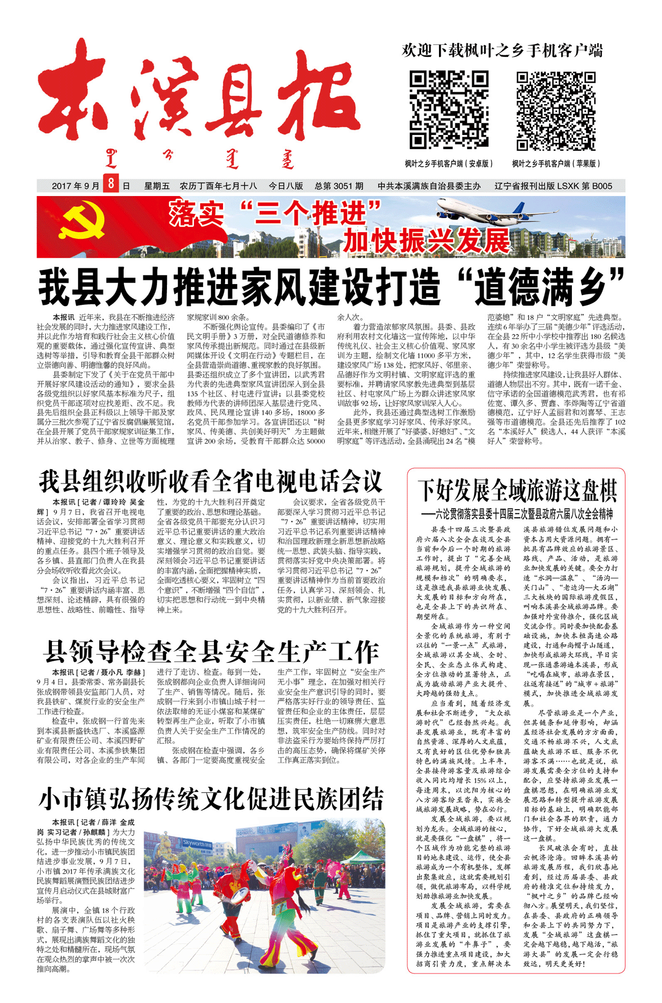 本溪县报总第3051期
