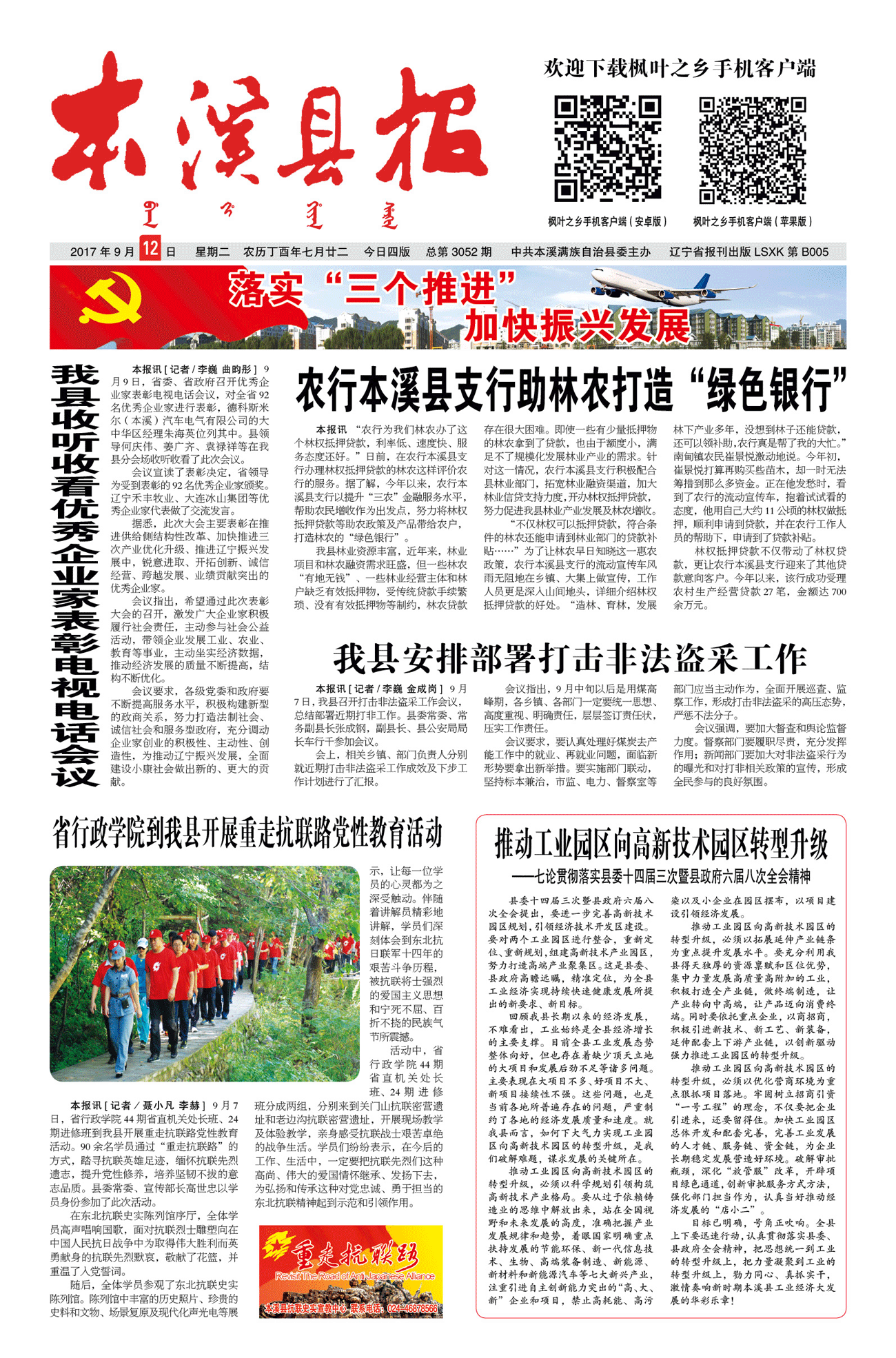 本溪县报总第3052期