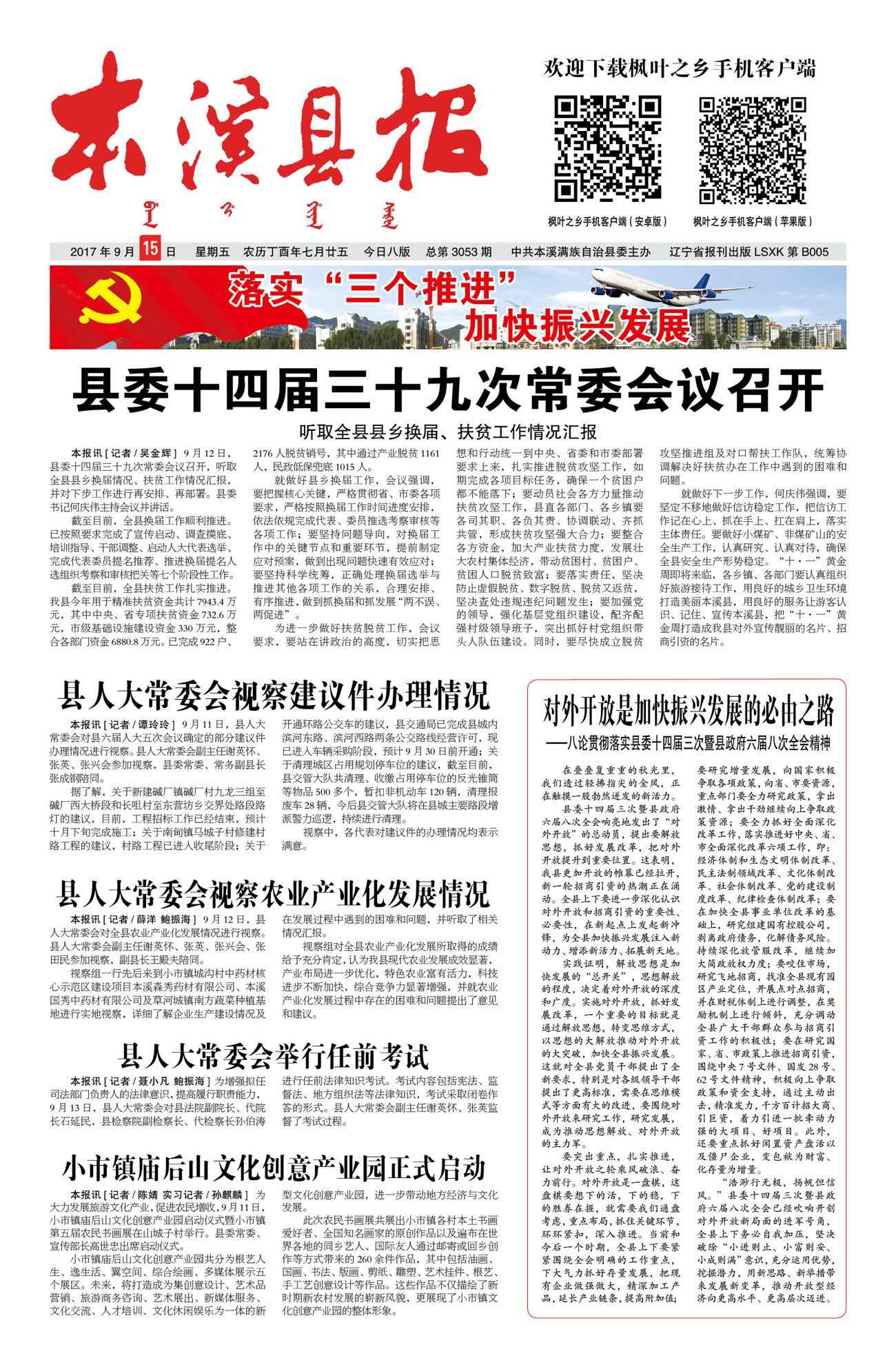 本溪县报总第3053期