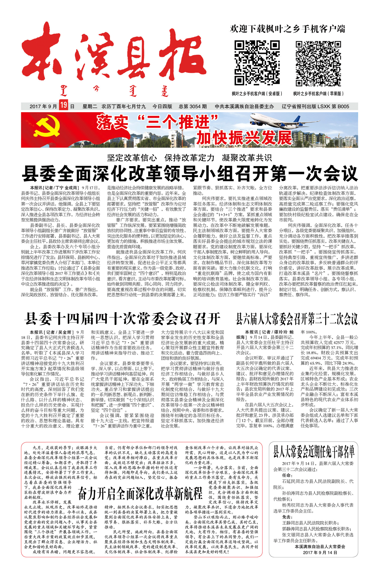 本溪县报总第3054期