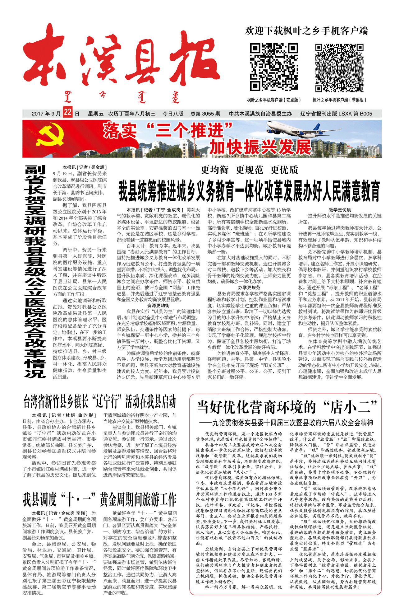 本溪县报总第3055期
