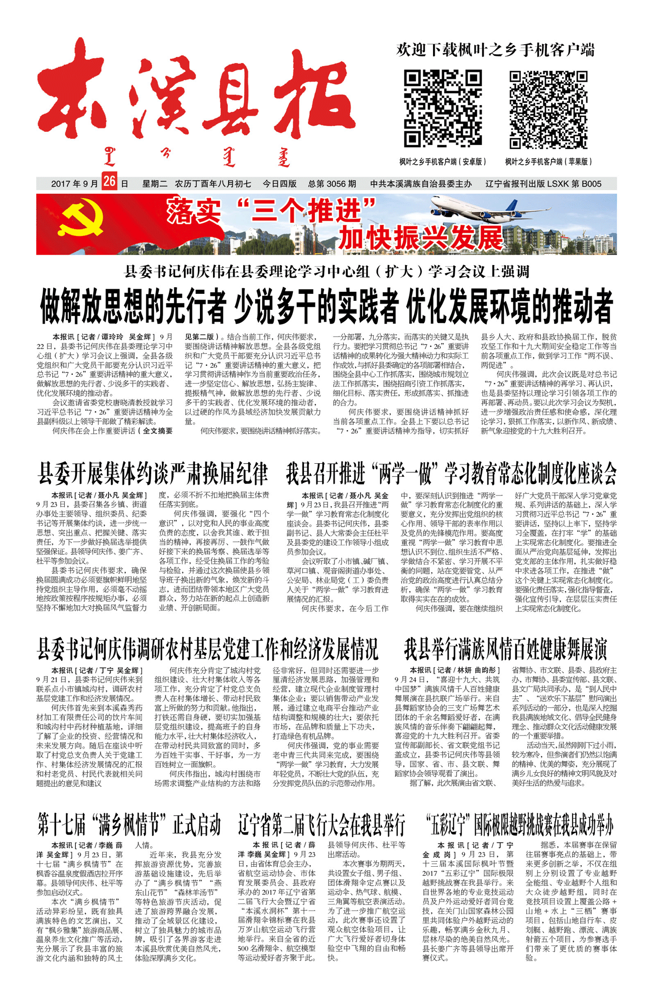 本溪县报总第3056期