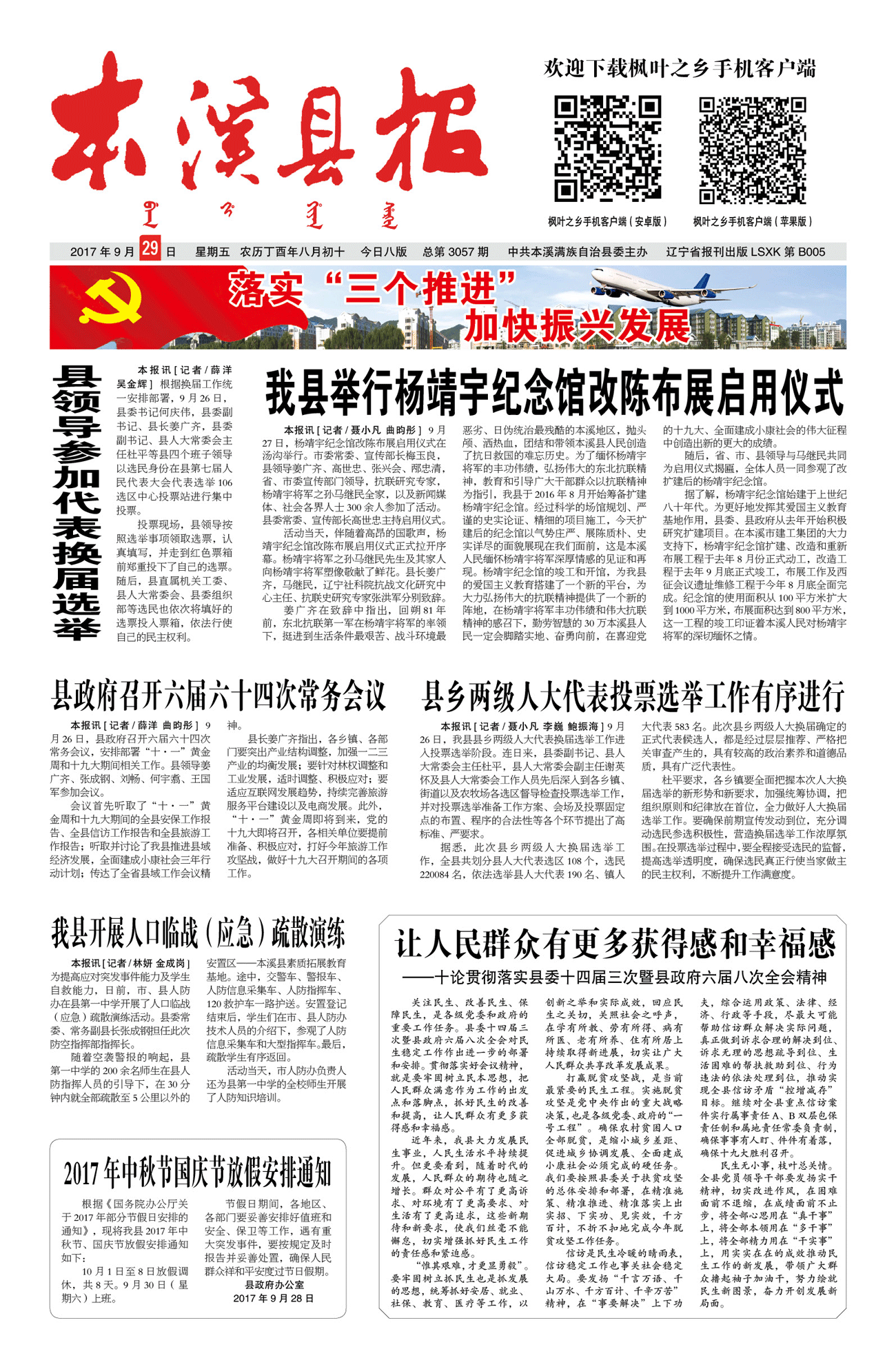 本溪县报总第3057期