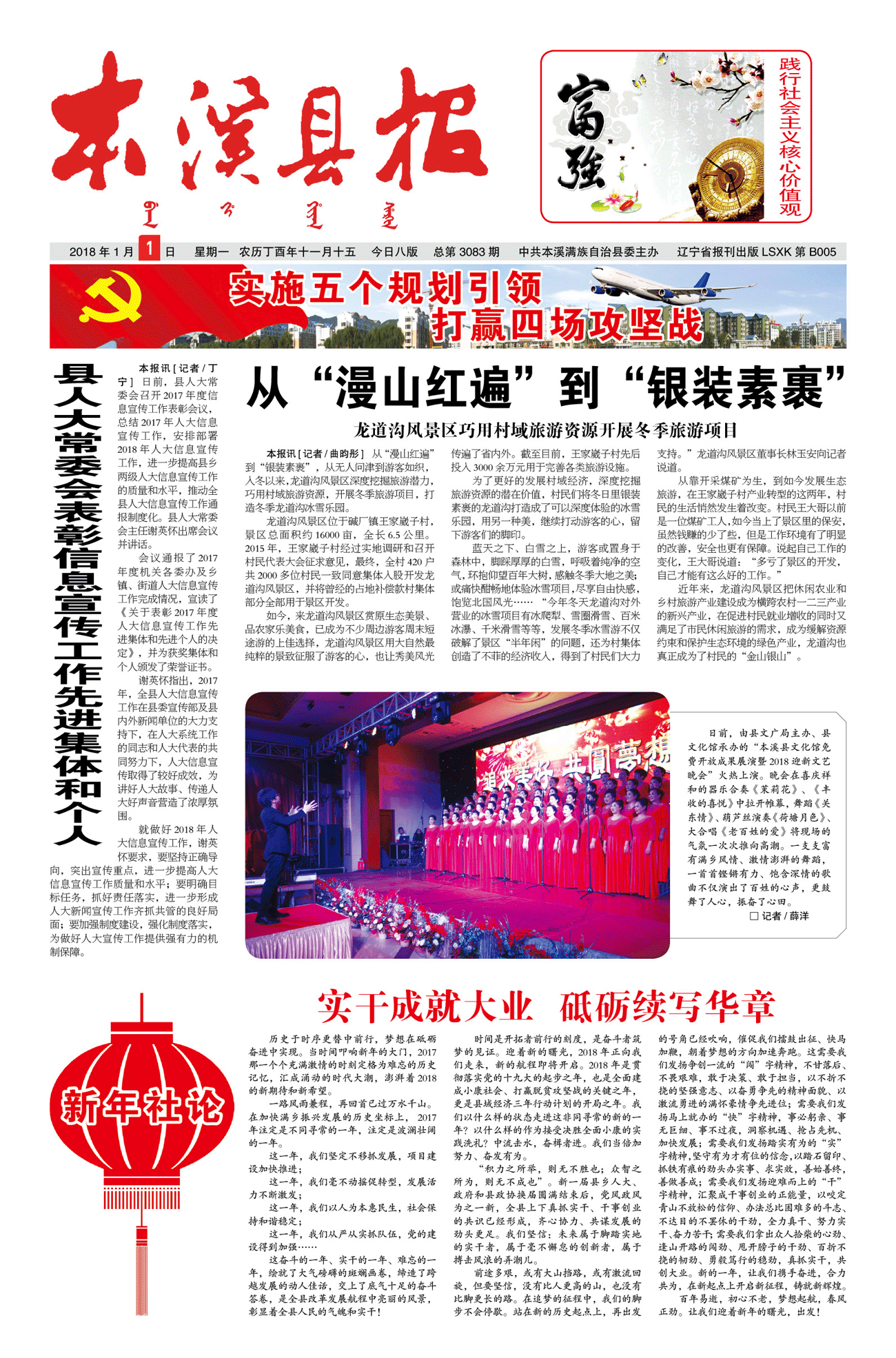 本溪县报总第3083期