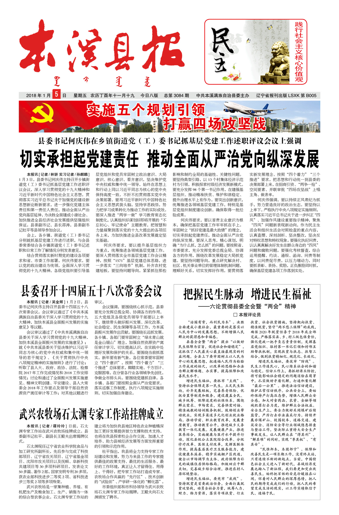 本溪县报总第3084期