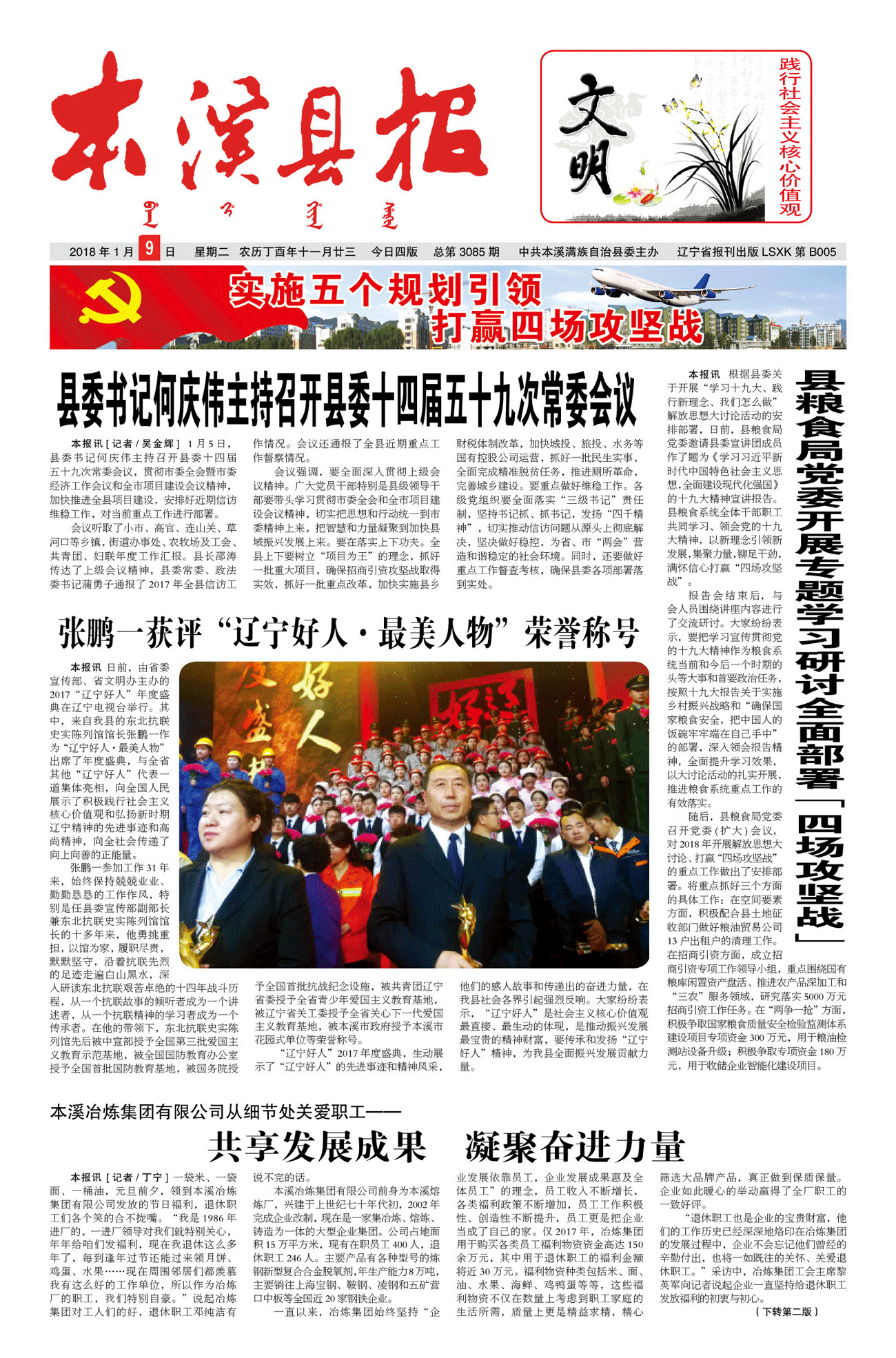 本溪县报总第3085期