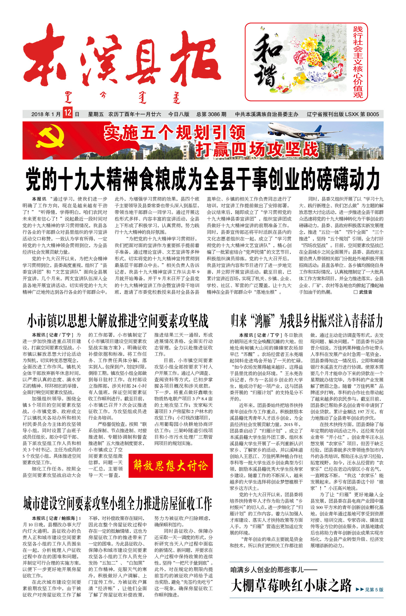 本溪县报总第3086期